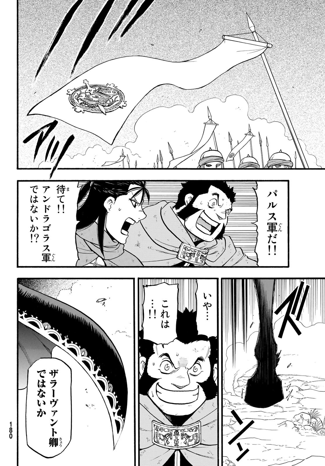 ARSLAN SENKI - raw - Chapter 116 - https://jpdd.ccdd.to/JPDD/arslansenki/225083/di4kh0ig0au.jpg