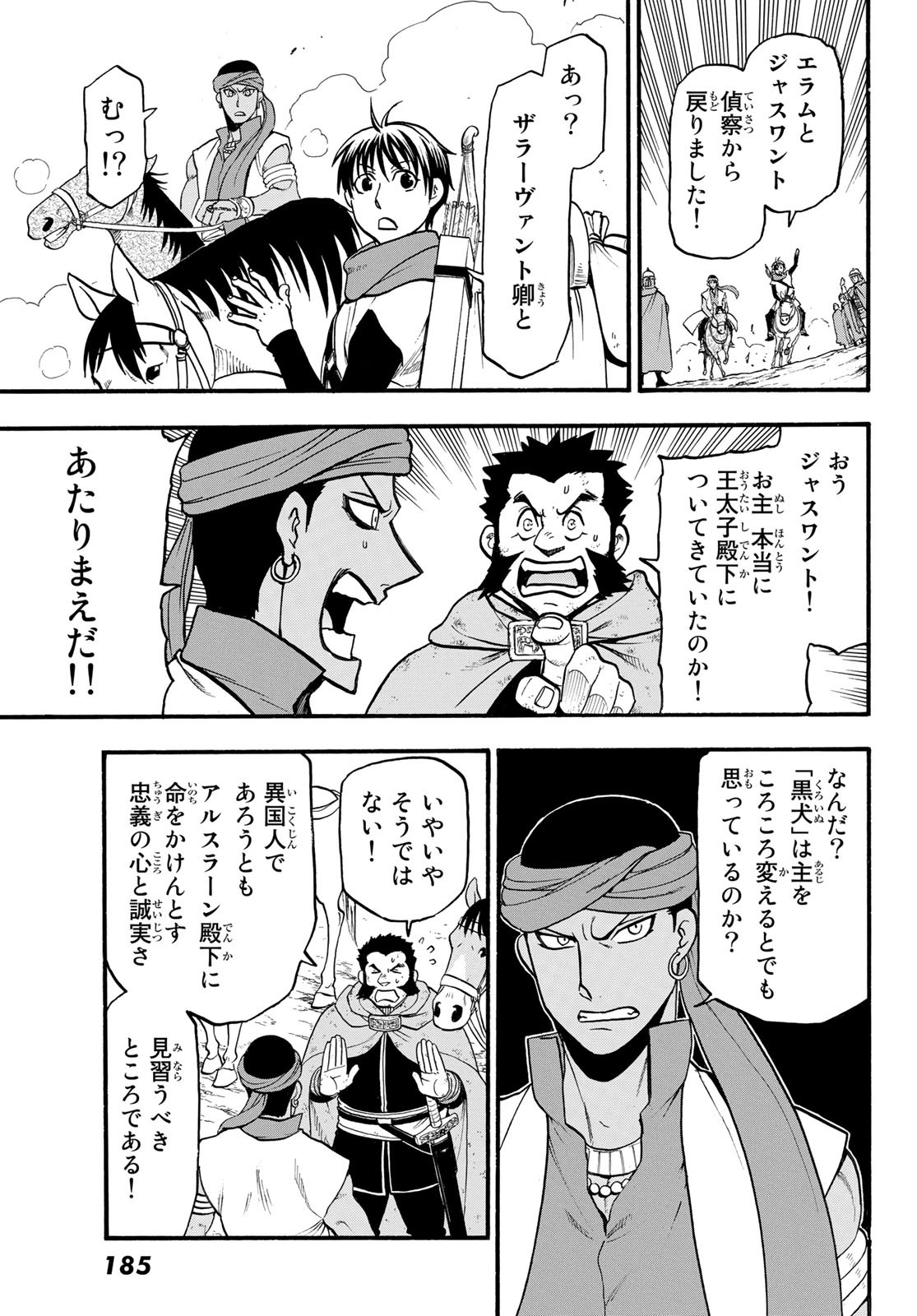 ARSLAN SENKI - raw - Chapter 116 - https://jpdd.ccdd.to/JPDD/arslansenki/225083/dl1lxm54zre.jpg