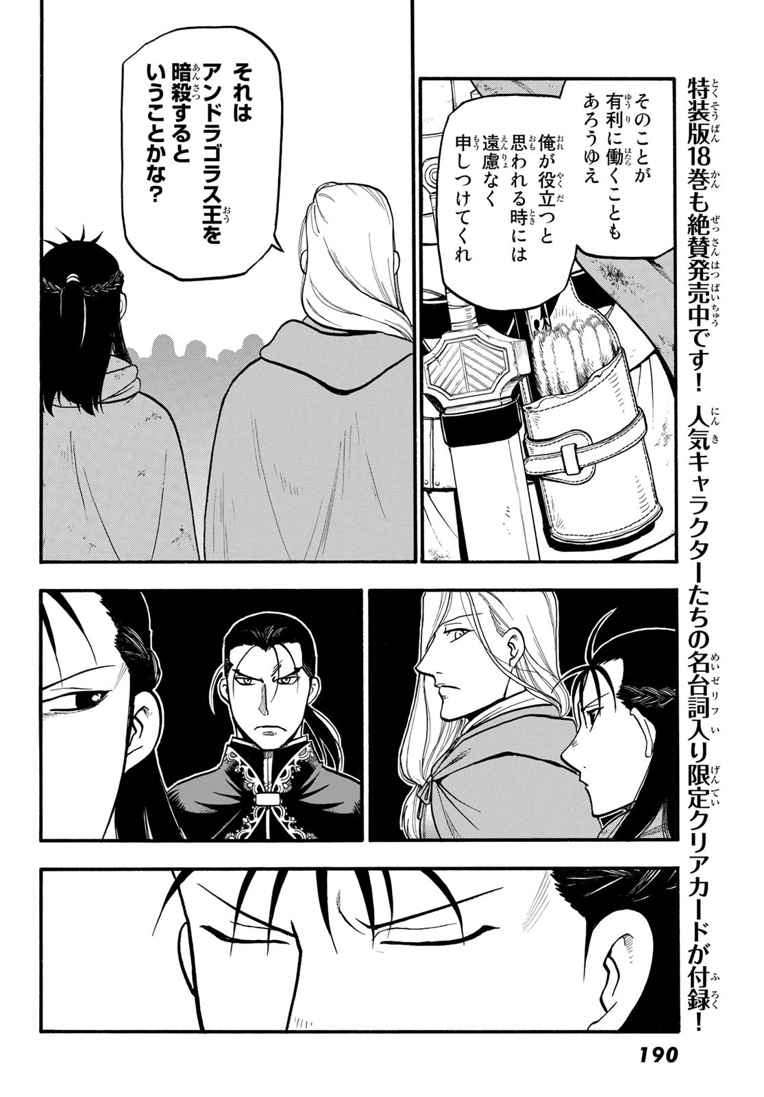 ARSLAN SENKI - raw - Chapter 116 - https://jpdd.ccdd.to/JPDD/arslansenki/225083/ebizl1kwshq.jpg