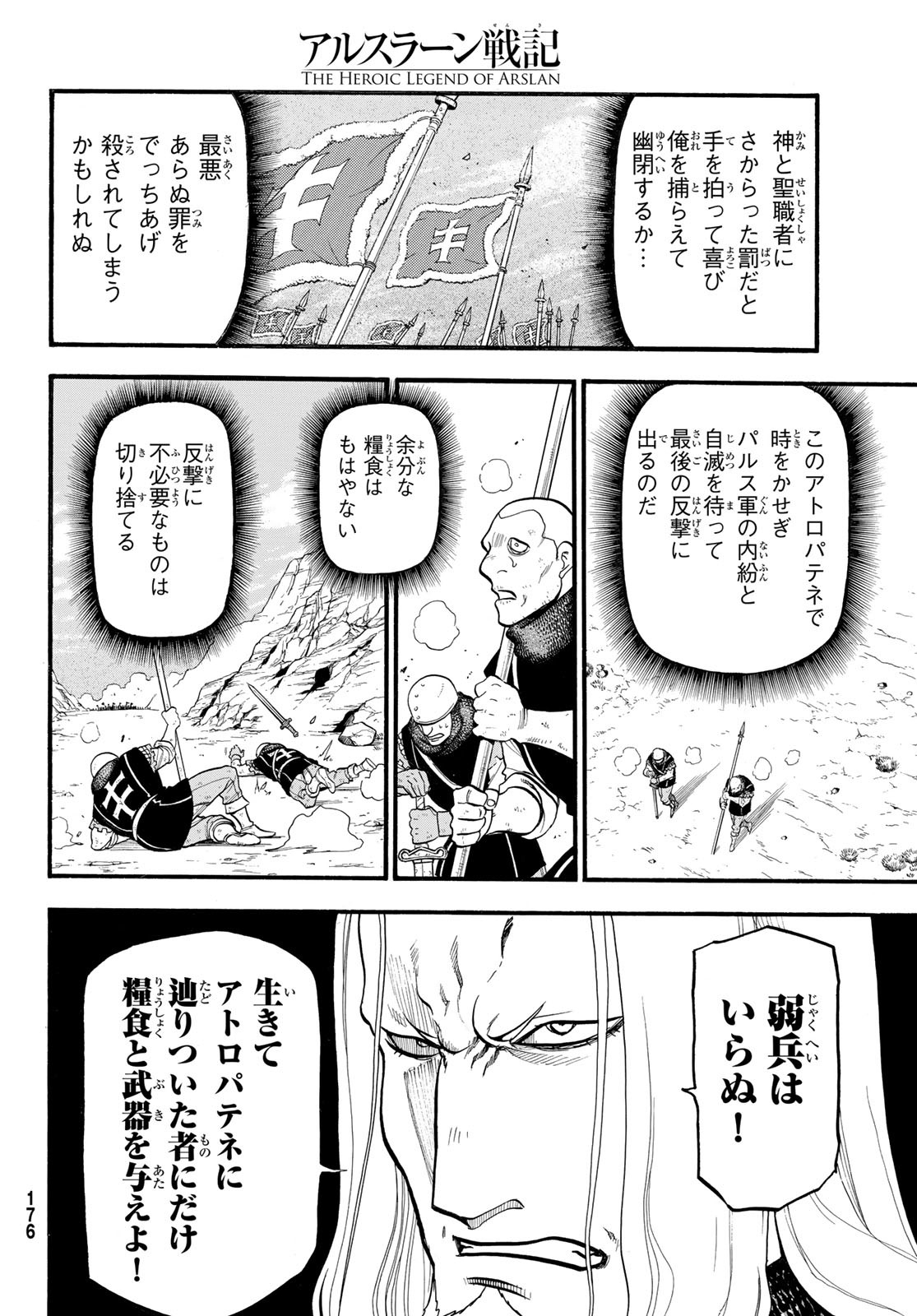 ARSLAN SENKI - raw - Chapter 116 - https://jpdd.ccdd.to/JPDD/arslansenki/225083/ewkbmgxsucx.jpg