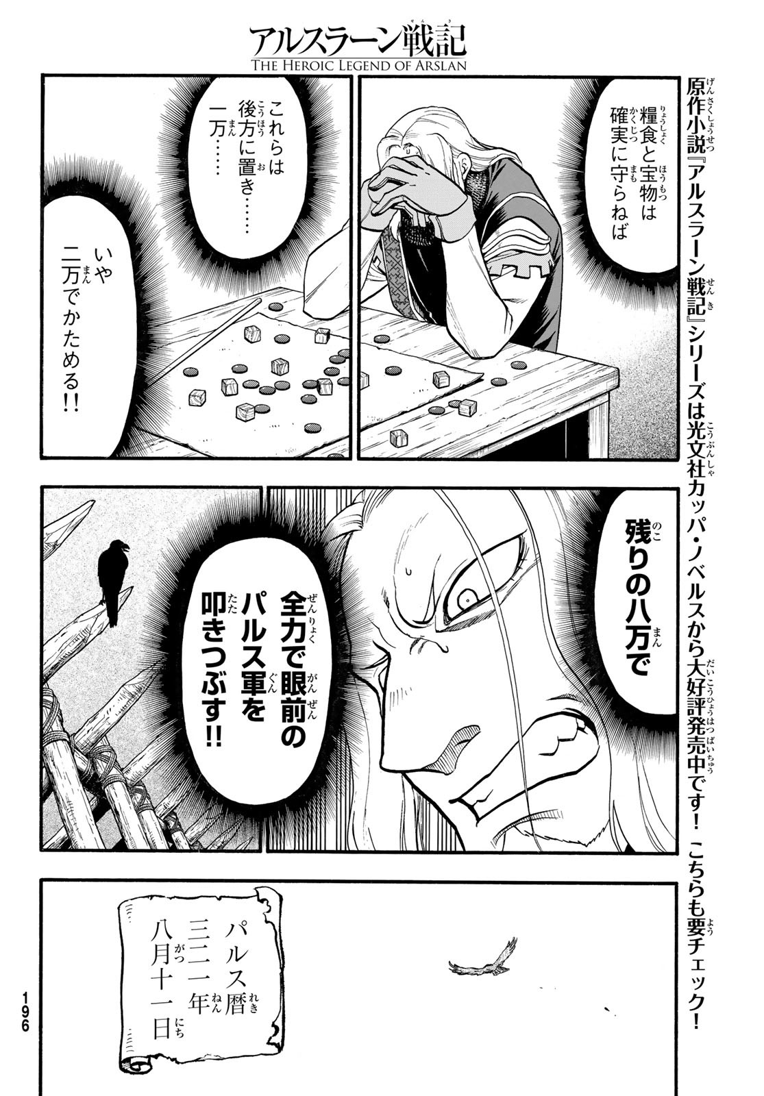 ARSLAN SENKI - raw - Chapter 116 - https://jpdd.ccdd.to/JPDD/arslansenki/225083/fia0n2q1bdw.jpg