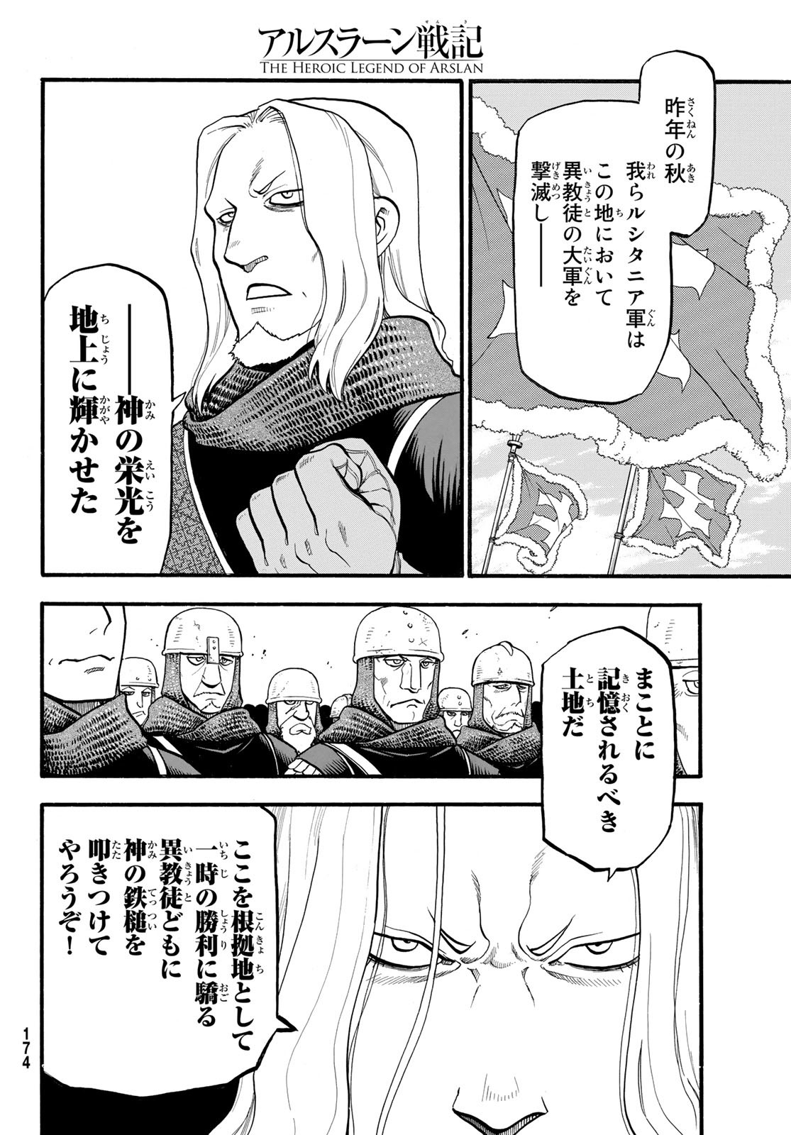 ARSLAN SENKI - raw - Chapter 116 - https://jpdd.ccdd.to/JPDD/arslansenki/225083/grm4hwvratw.jpg