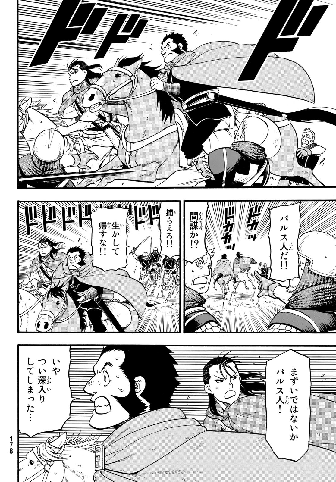 ARSLAN SENKI - raw - Chapter 116 - https://jpdd.ccdd.to/JPDD/arslansenki/225083/gv3twtox02t.jpg