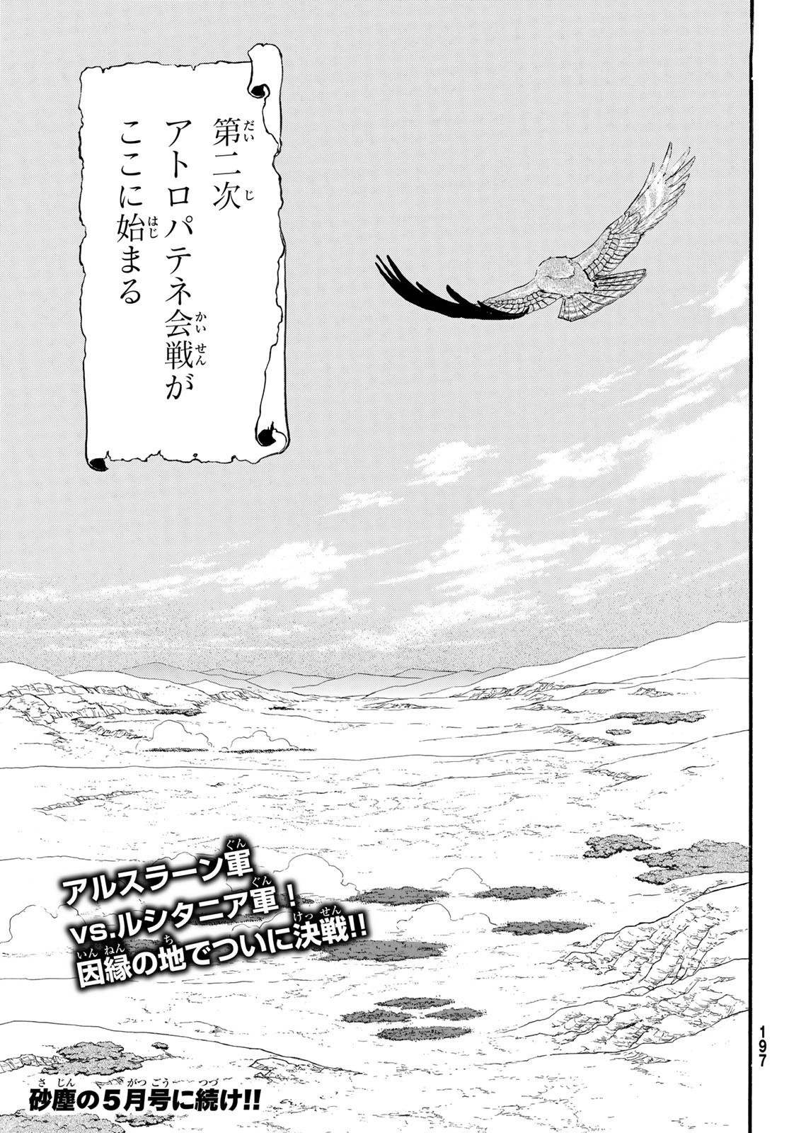 ARSLAN SENKI - raw - Chapter 116 - https://jpdd.ccdd.to/JPDD/arslansenki/225083/lqxrlkr2ter.jpg