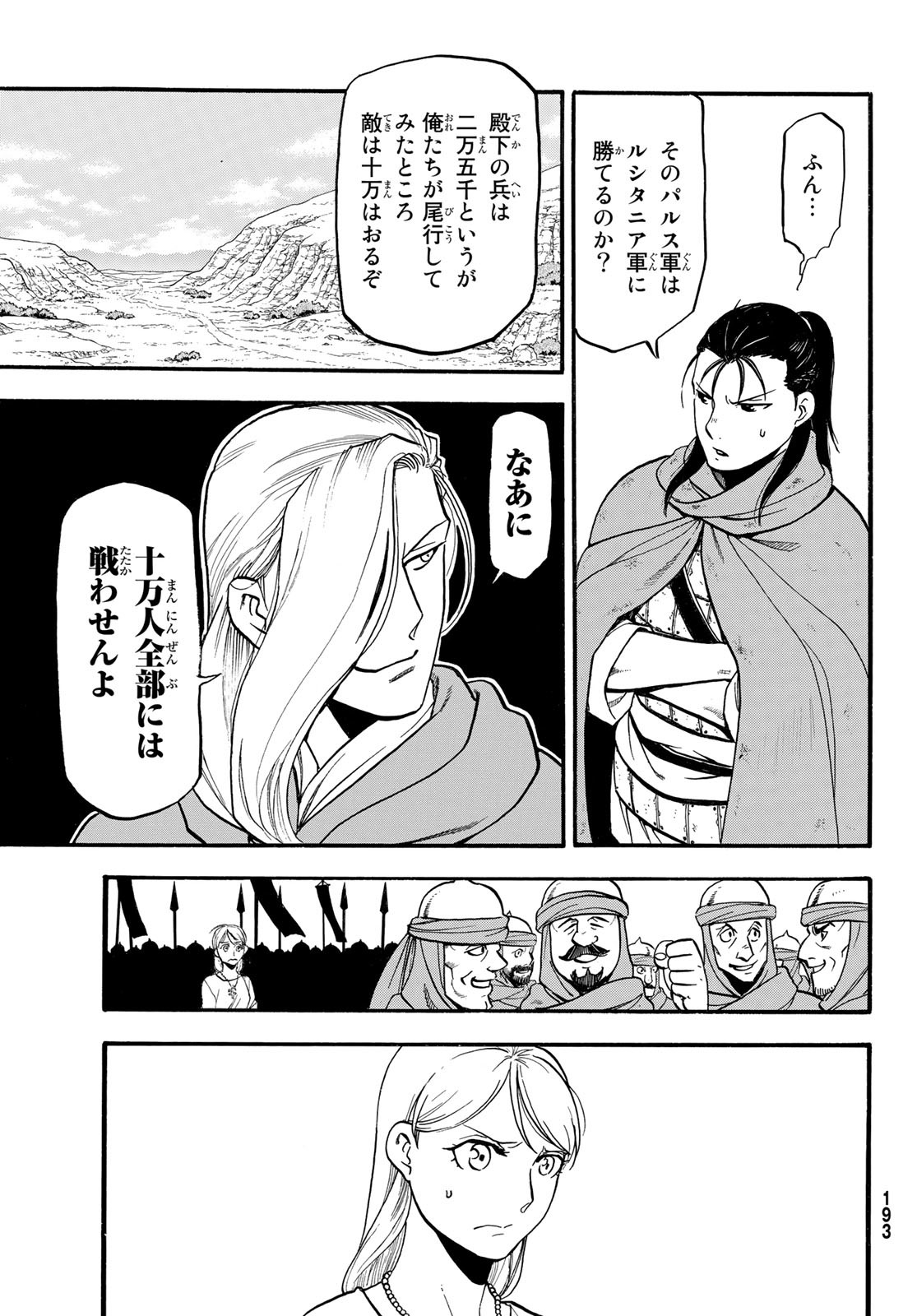 ARSLAN SENKI - raw - Chapter 116 - https://jpdd.ccdd.to/JPDD/arslansenki/225083/n5njzdqrd2m.jpg