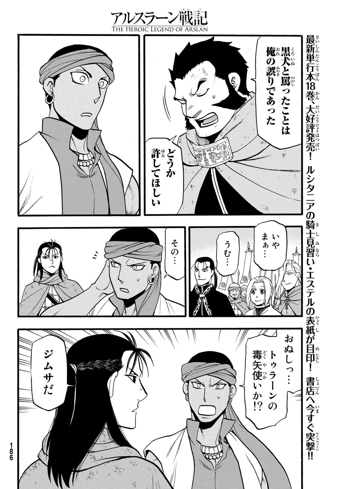 ARSLAN SENKI - raw - Chapter 116 - https://jpdd.ccdd.to/JPDD/arslansenki/225083/nhxwalurmom.jpg