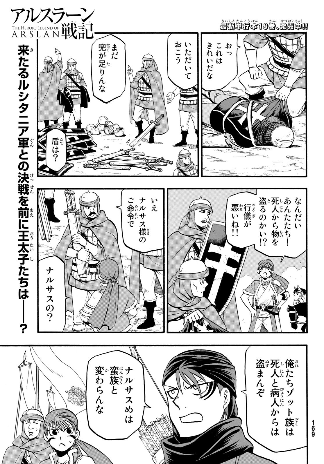 ARSLAN SENKI - raw - Chapter 116 - https://jpdd.ccdd.to/JPDD/arslansenki/225083/o20qau35ho2.jpg