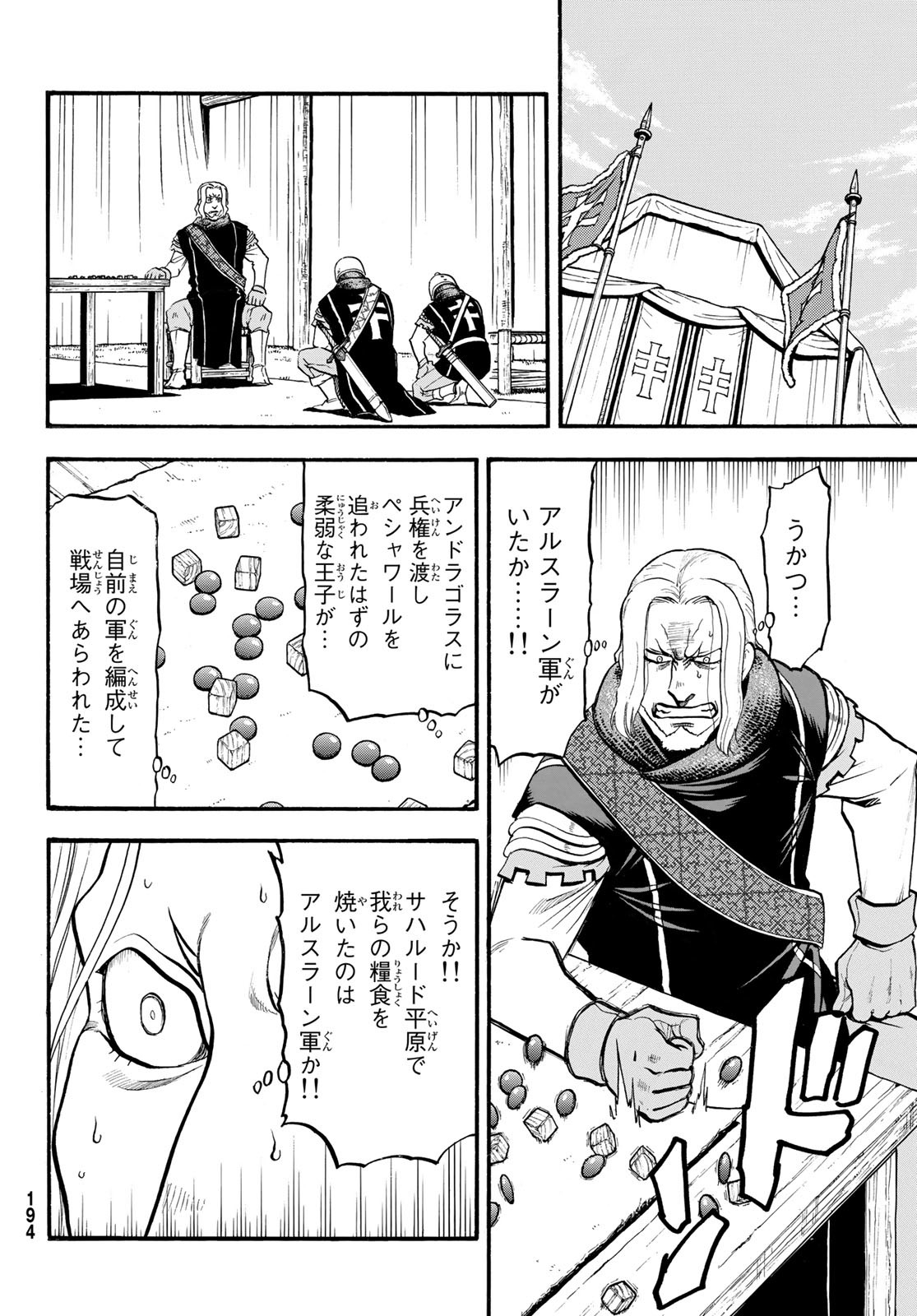 ARSLAN SENKI - raw - Chapter 116 - https://jpdd.ccdd.to/JPDD/arslansenki/225083/qmxntyowzp0.jpg