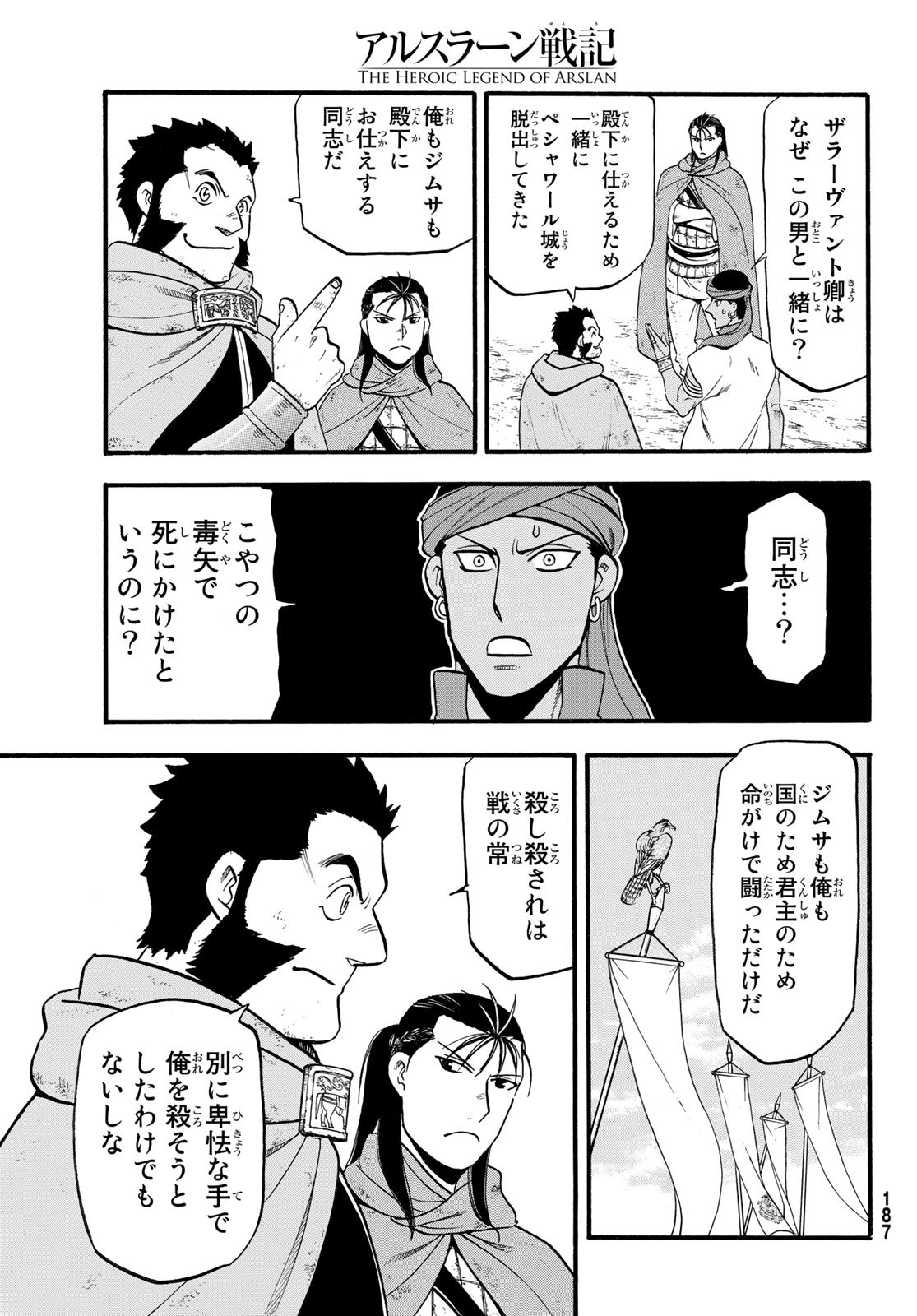 ARSLAN SENKI - raw - Chapter 116 - https://jpdd.ccdd.to/JPDD/arslansenki/225083/rjzhl4vsmtx.jpg