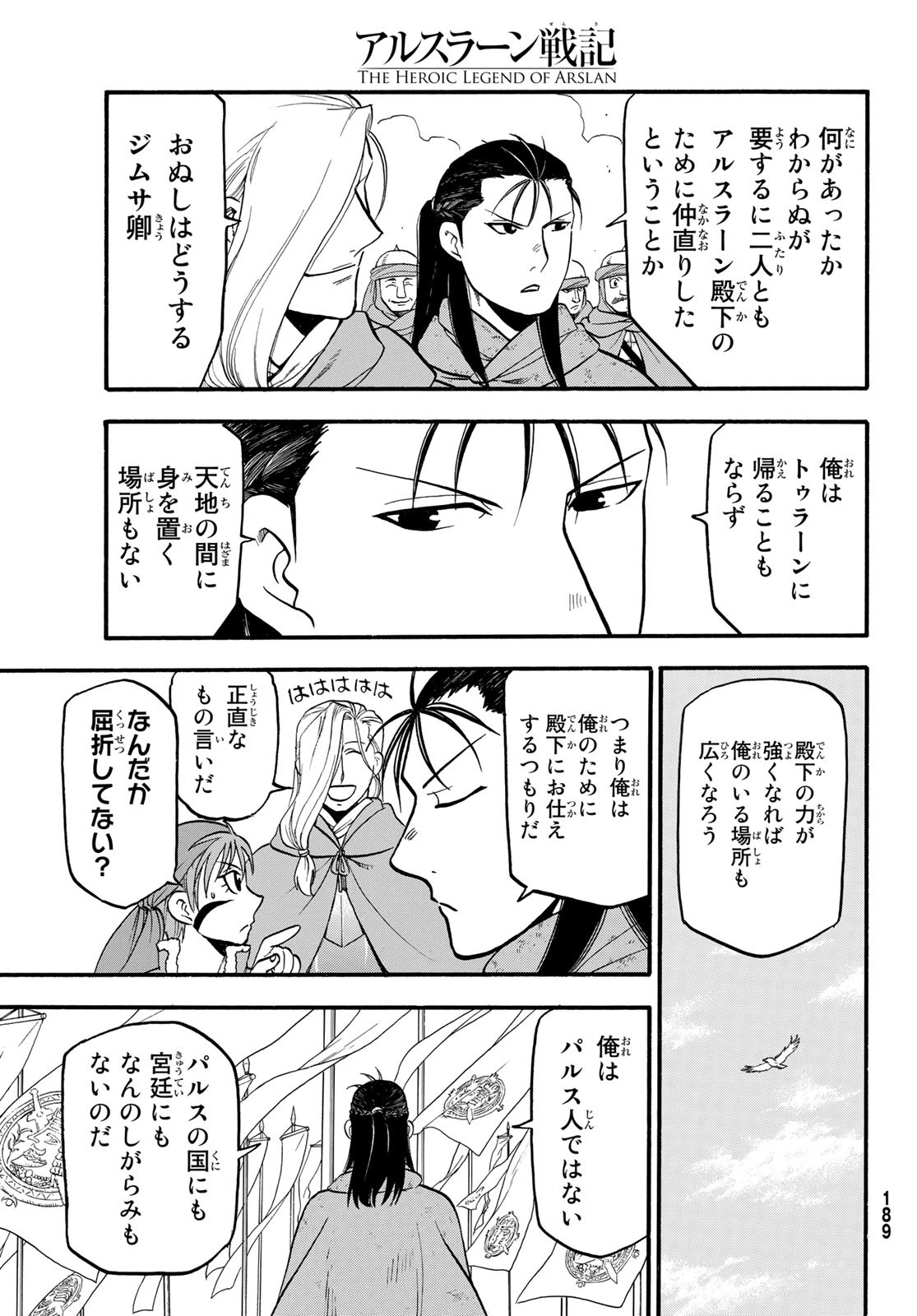 ARSLAN SENKI - raw - Chapter 116 - https://jpdd.ccdd.to/JPDD/arslansenki/225083/setda1kbr03.jpg