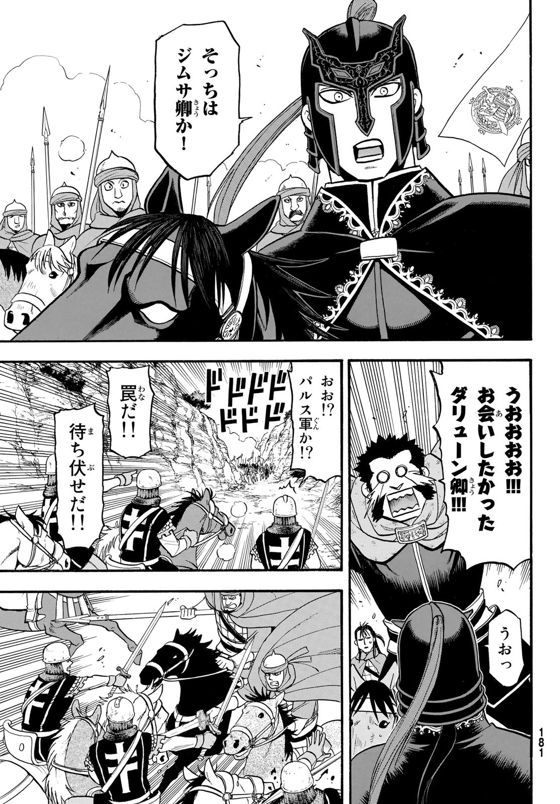 ARSLAN SENKI - raw - Chapter 116 - https://jpdd.ccdd.to/JPDD/arslansenki/225083/u5d1yqtwr2x.jpg