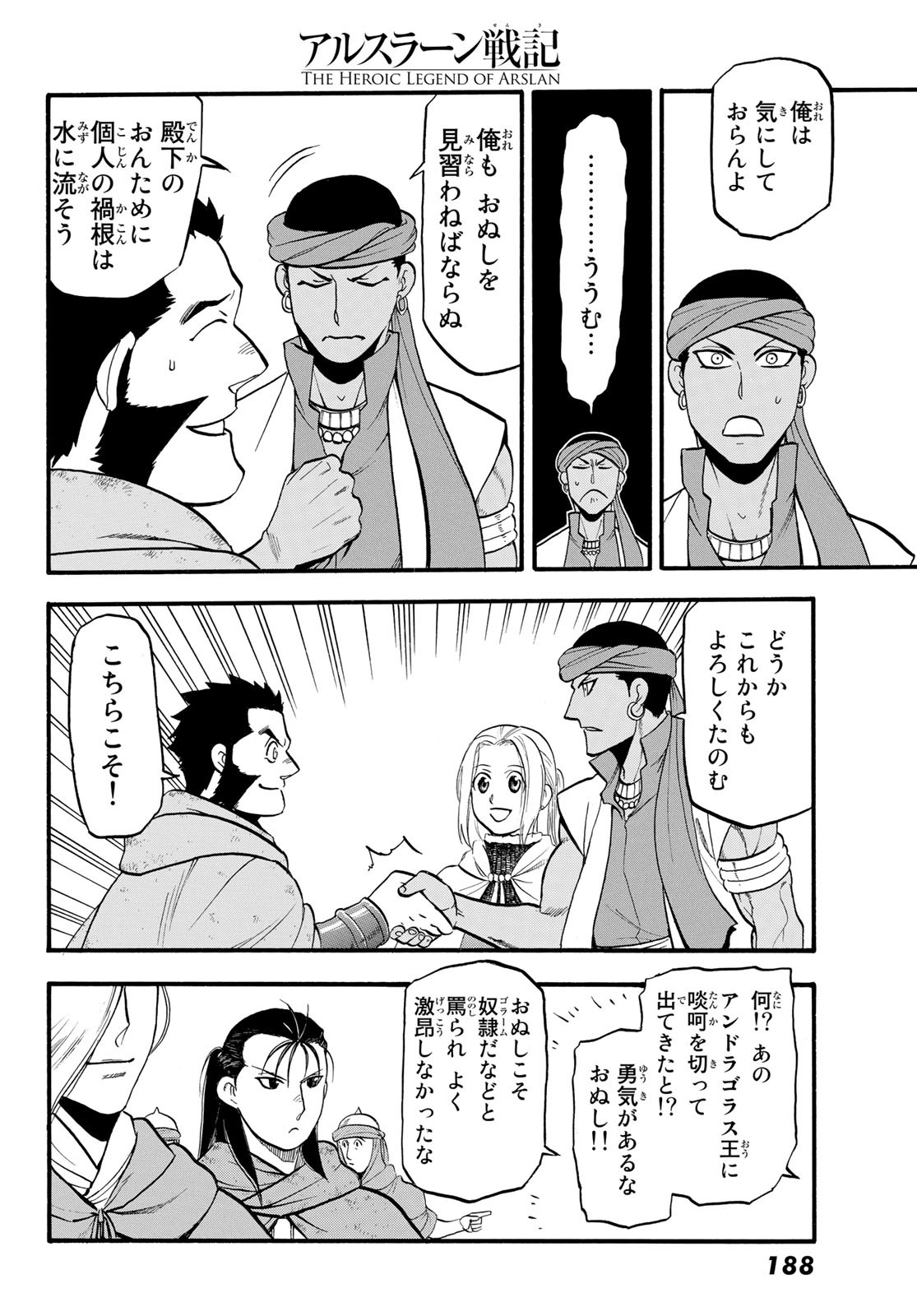 ARSLAN SENKI - raw - Chapter 116 - https://jpdd.ccdd.to/JPDD/arslansenki/225083/wmndirrctec.jpg