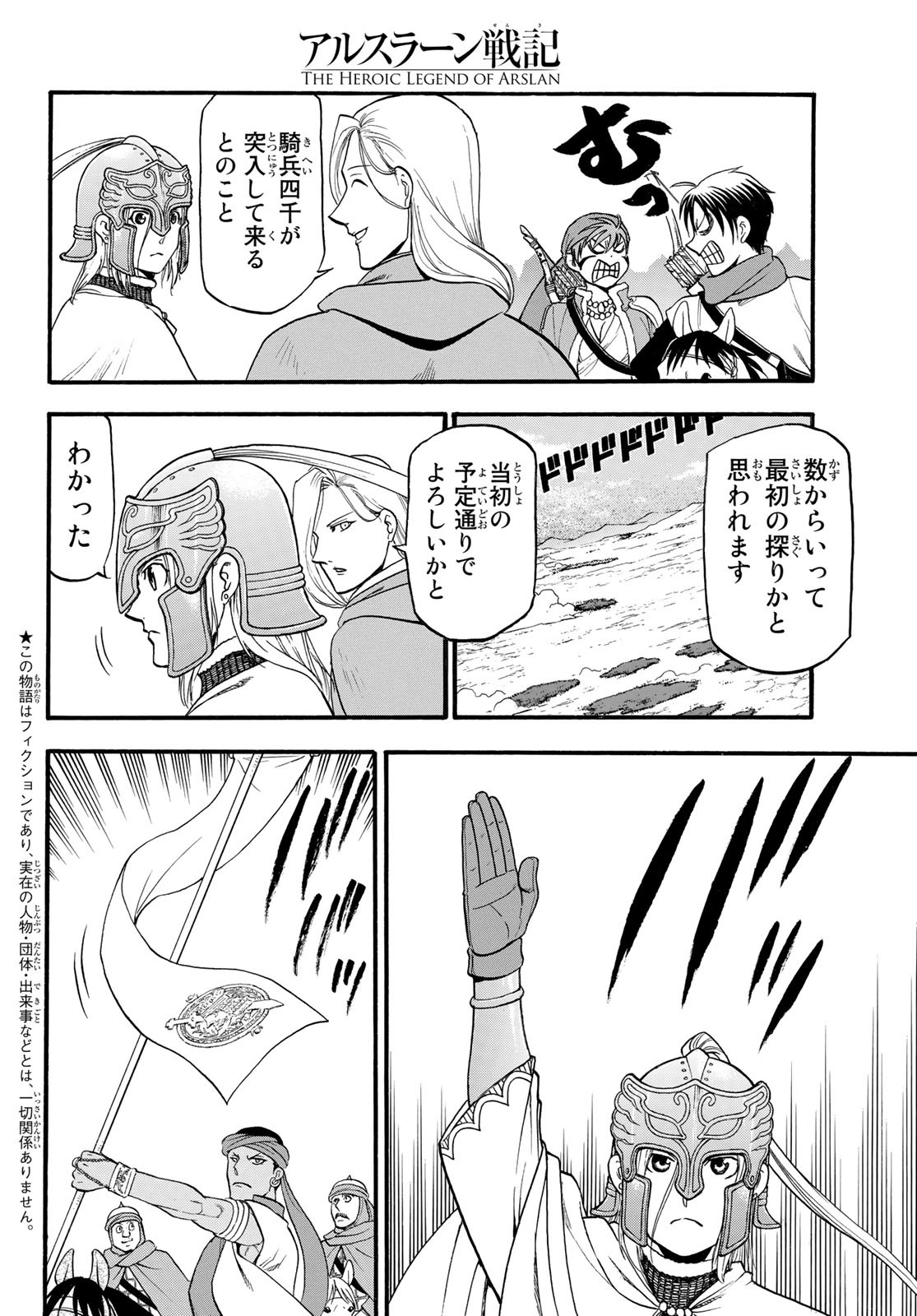 ARSLAN SENKI - raw - Chapter 117 - https://jpdd.ccdd.to/JPDD/arslansenki/228260/3dqtujwykdt.jpg