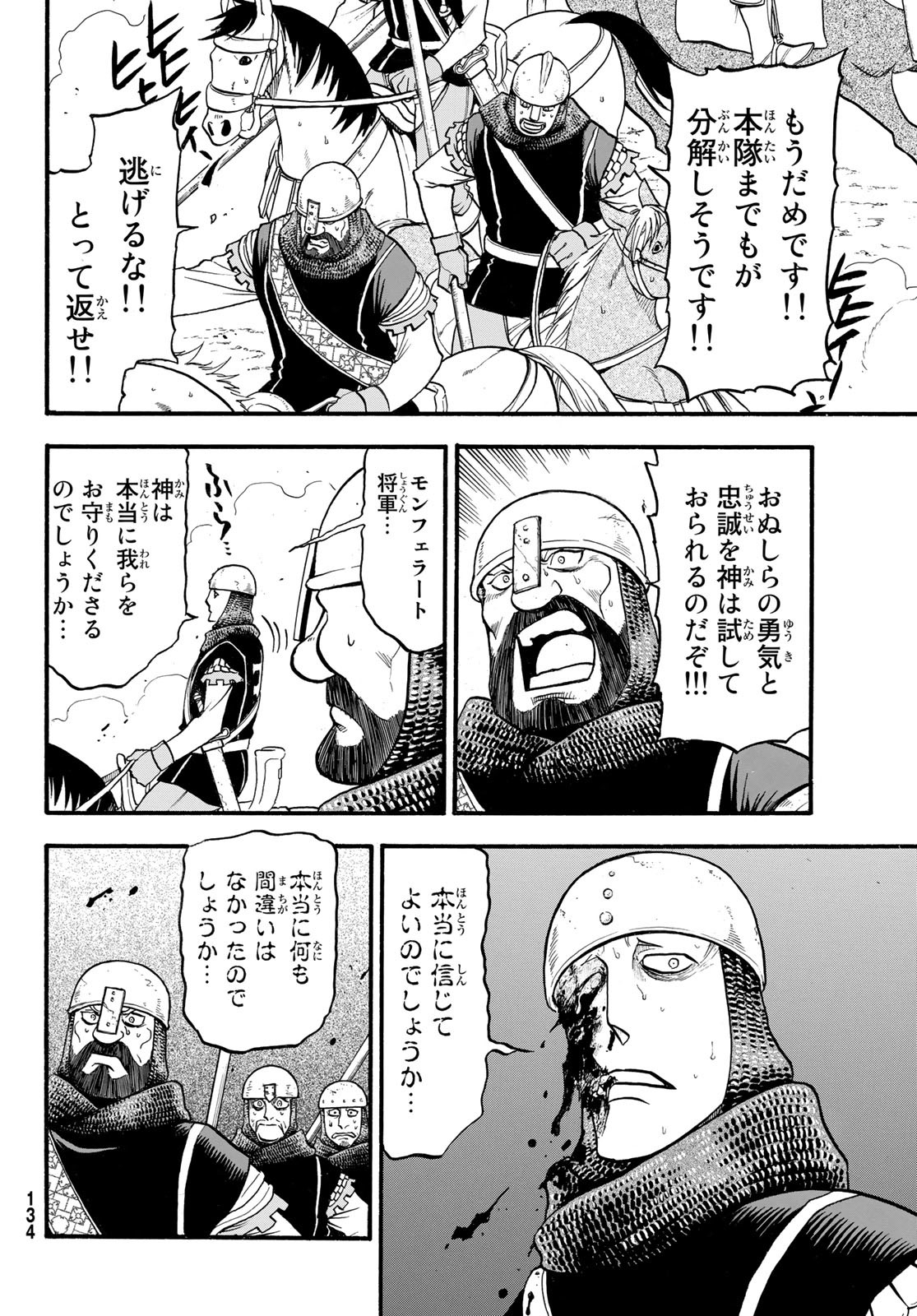 ARSLAN SENKI - raw - Chapter 117 - https://jpdd.ccdd.to/JPDD/arslansenki/228260/5lgg1kn2ha4.jpg
