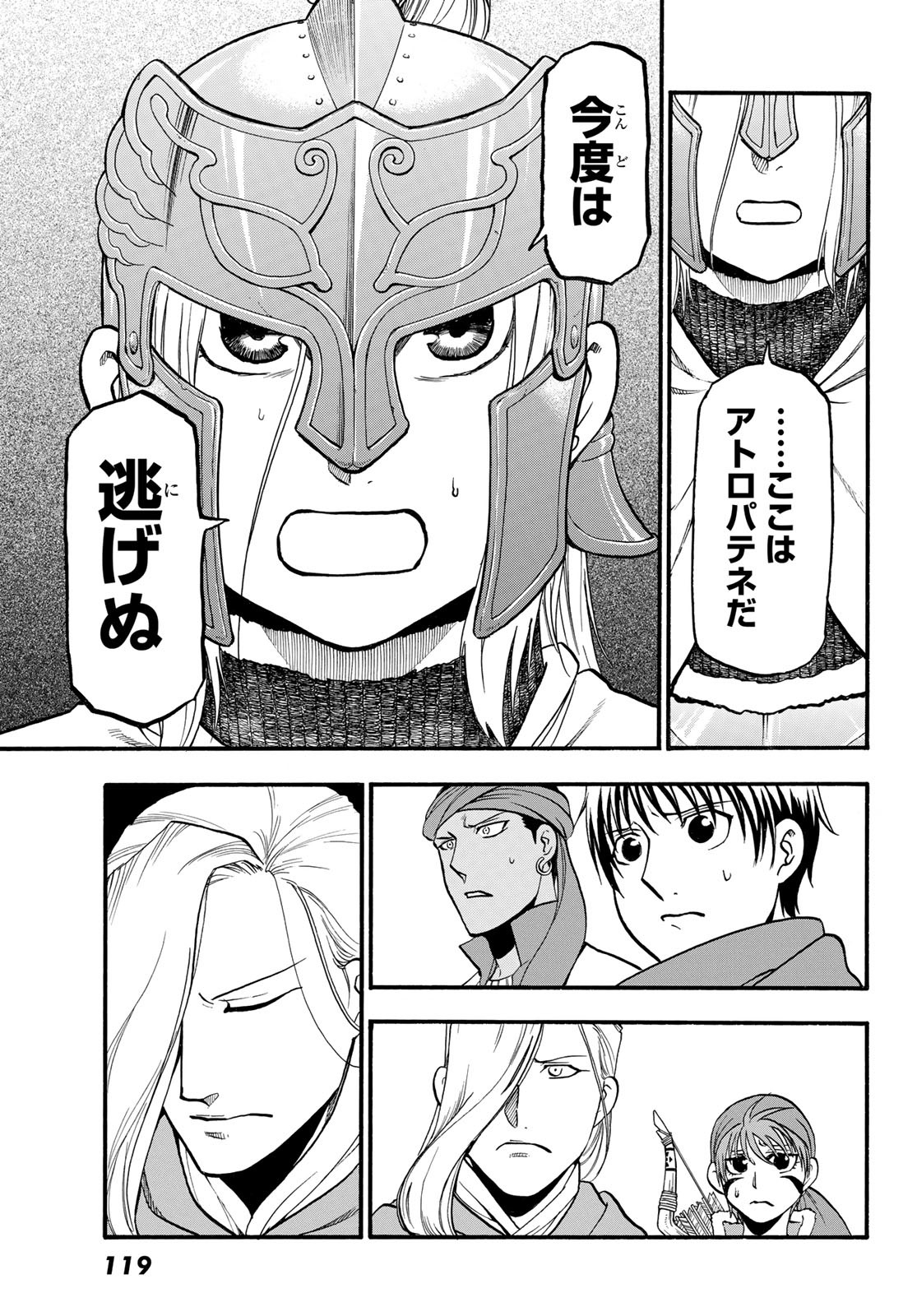 ARSLAN SENKI - raw - Chapter 117 - https://jpdd.ccdd.to/JPDD/arslansenki/228260/ahwjde52m01.jpg