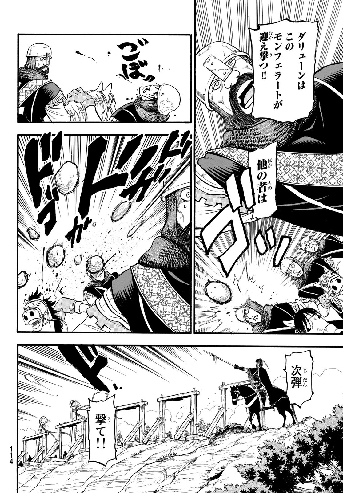 ARSLAN SENKI - raw - Chapter 117 - https://jpdd.ccdd.to/JPDD/arslansenki/228260/bq101sic55y.jpg
