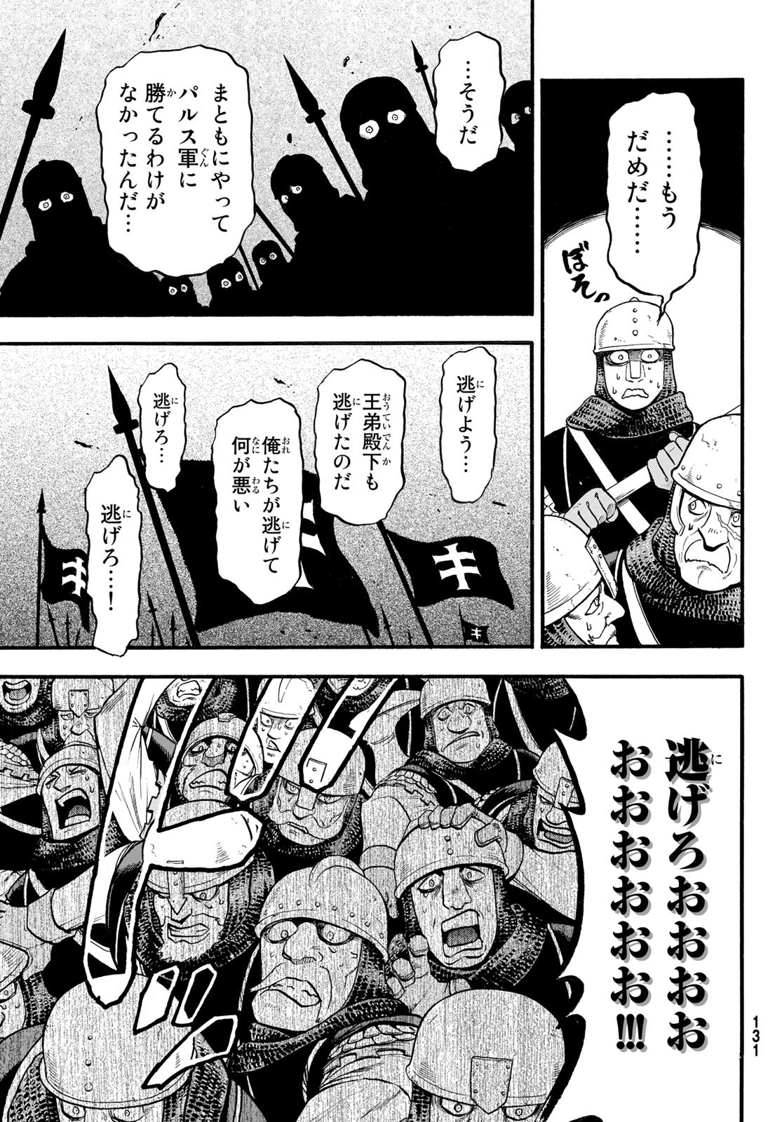 ARSLAN SENKI - raw - Chapter 117 - https://jpdd.ccdd.to/JPDD/arslansenki/228260/frtdx01fdhg.jpg