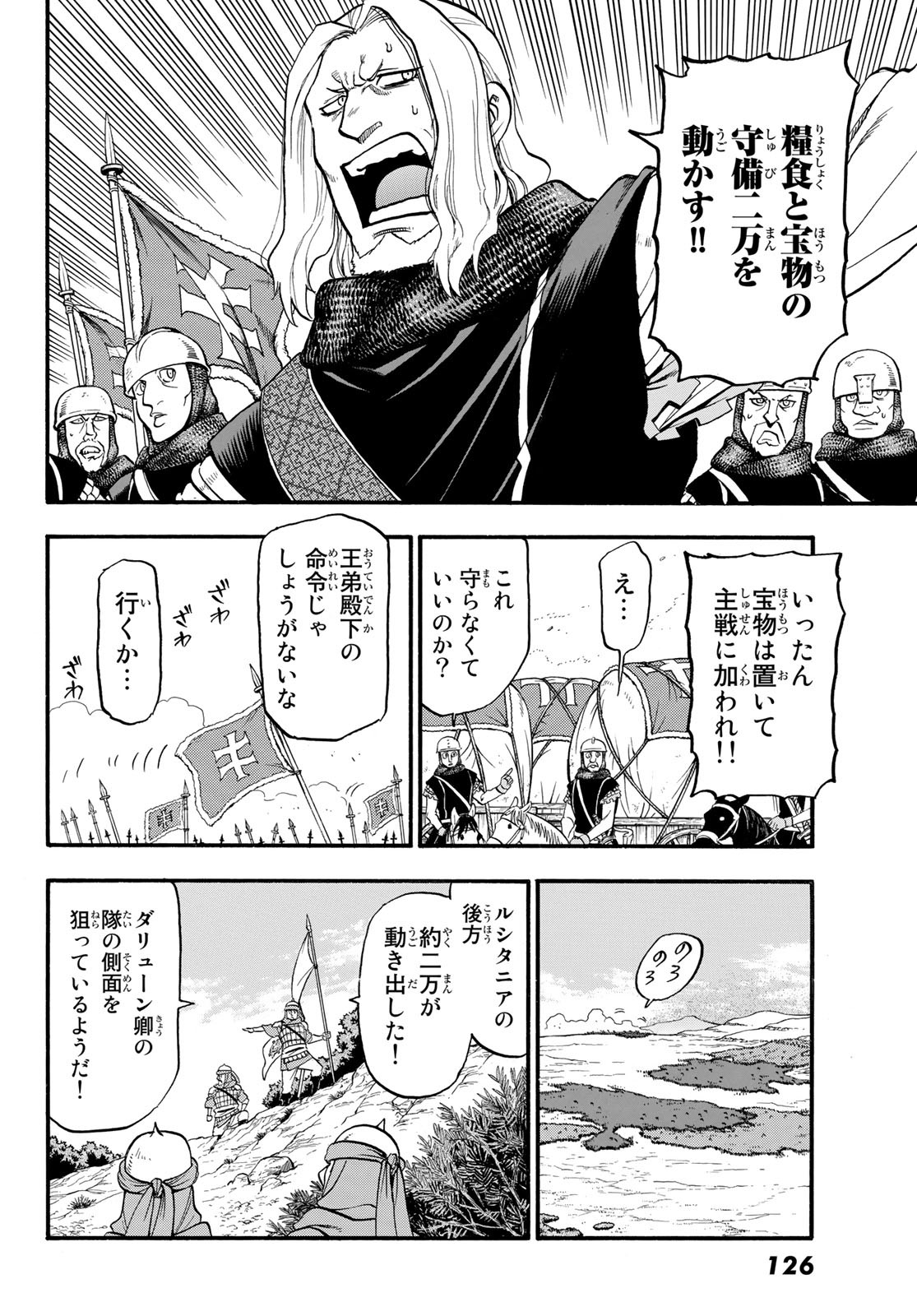 ARSLAN SENKI - raw - Chapter 117 - https://jpdd.ccdd.to/JPDD/arslansenki/228260/gytxnge4j5u.jpg