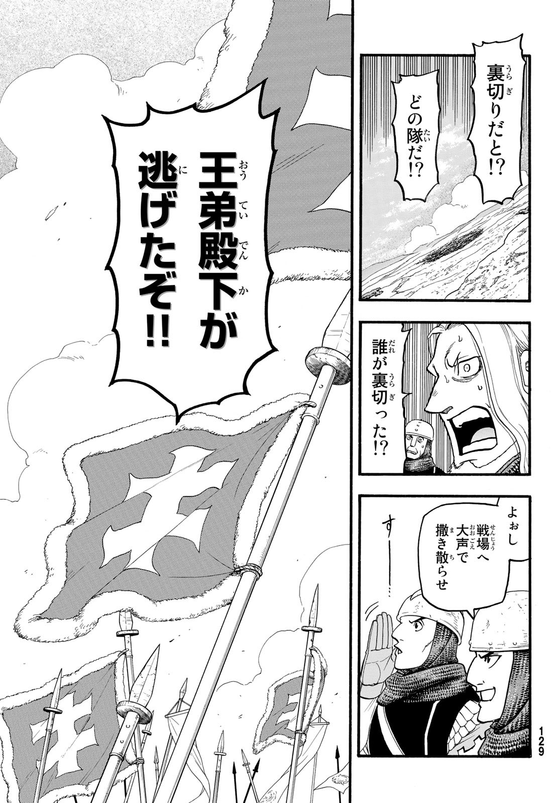 ARSLAN SENKI - raw - Chapter 117 - https://jpdd.ccdd.to/JPDD/arslansenki/228260/hgtjmmvuq41.jpg