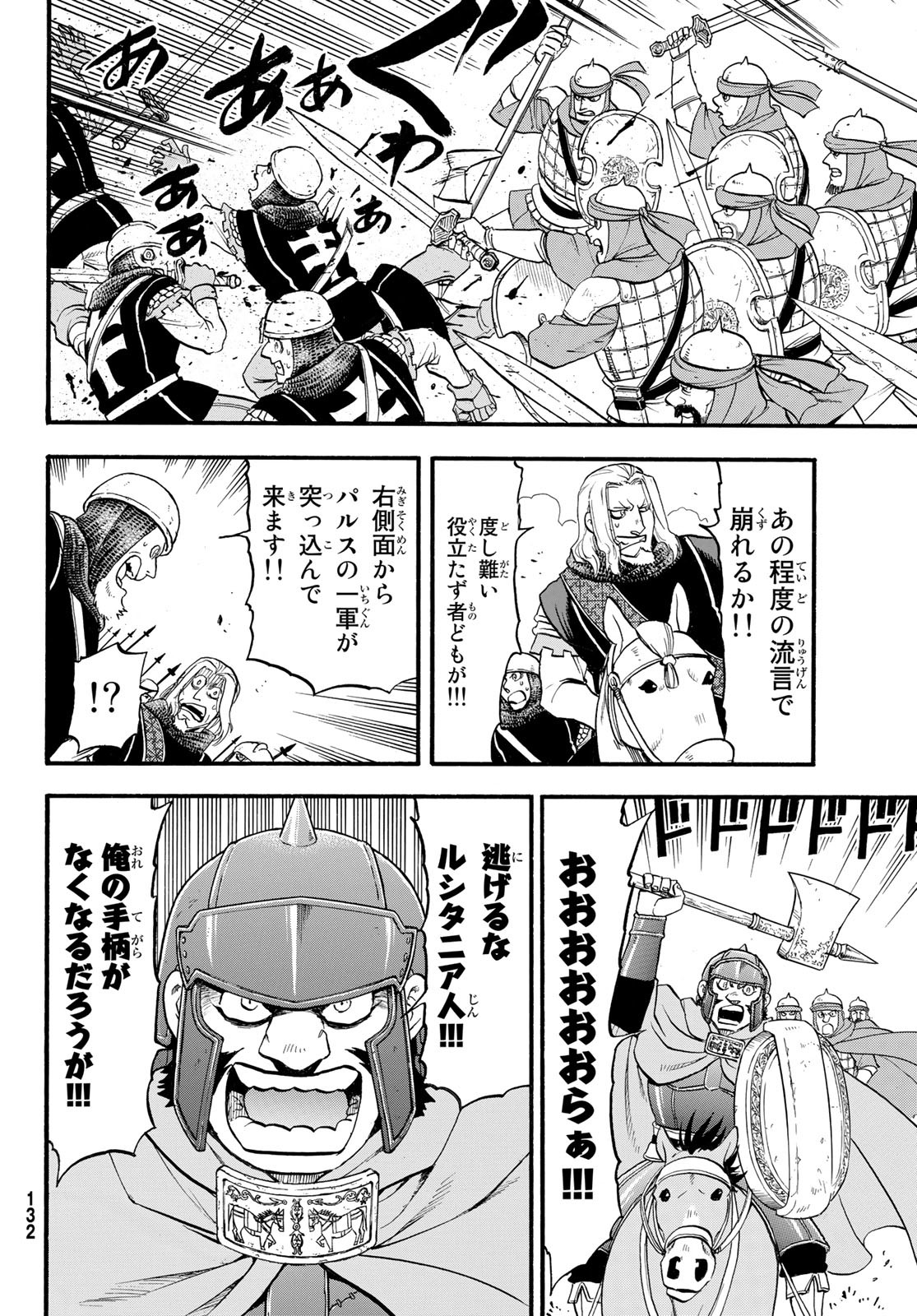 ARSLAN SENKI - raw - Chapter 117 - https://jpdd.ccdd.to/JPDD/arslansenki/228260/i1gso3wt1sr.jpg