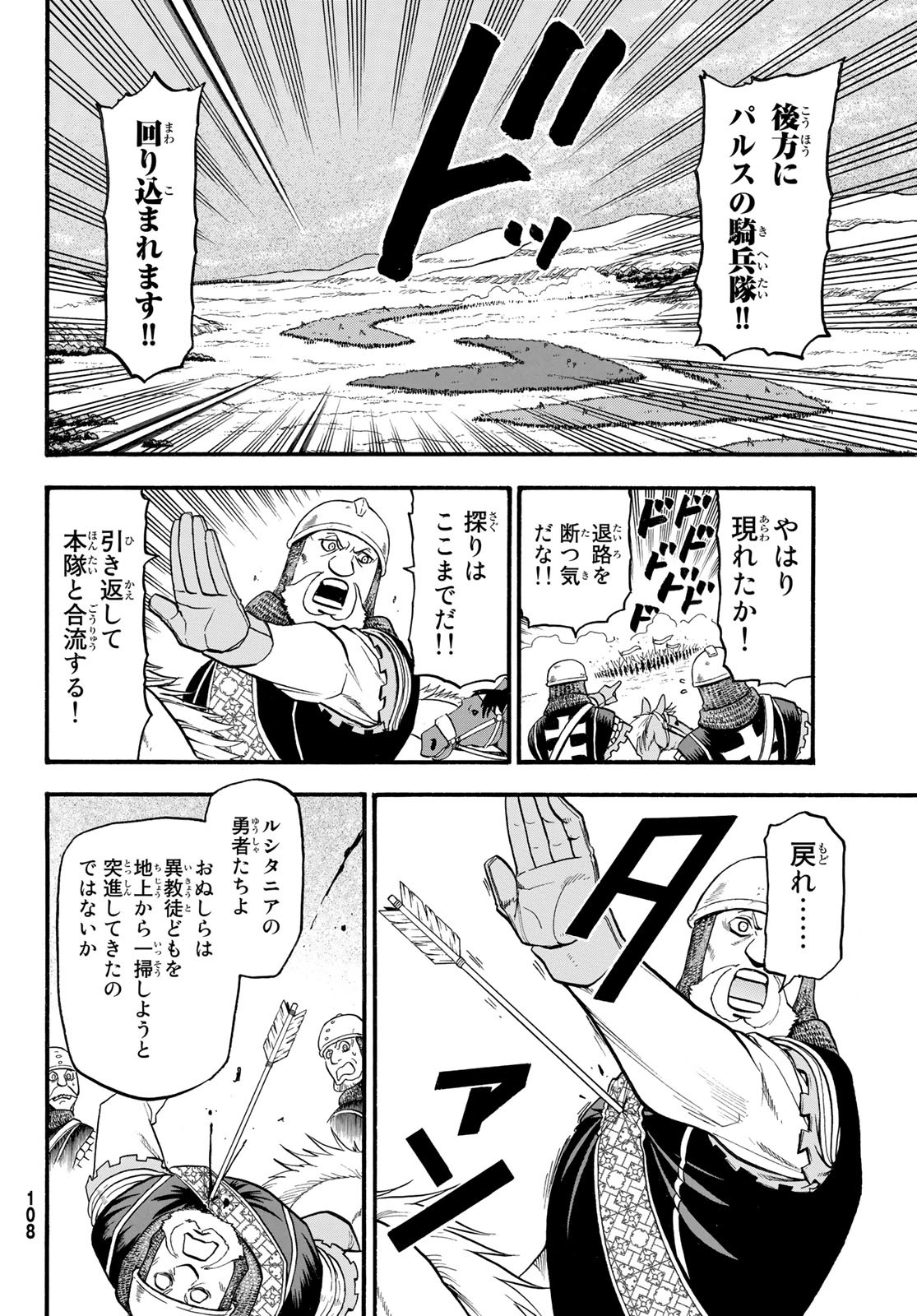 ARSLAN SENKI - raw - Chapter 117 - https://jpdd.ccdd.to/JPDD/arslansenki/228260/i3hojfrtoli.jpg