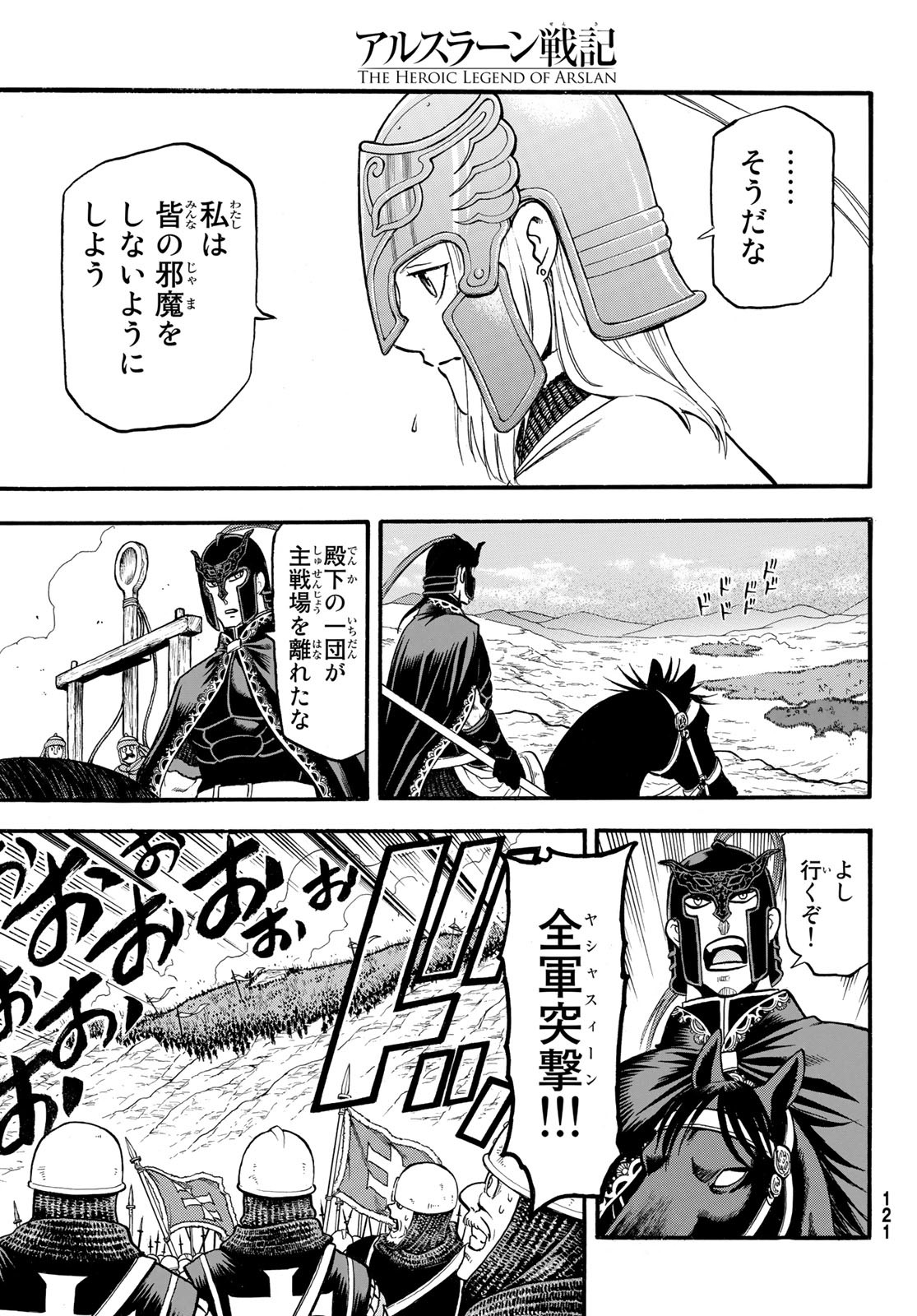 ARSLAN SENKI - raw - Chapter 117 - https://jpdd.ccdd.to/JPDD/arslansenki/228260/k1m1fm1muo1.jpg