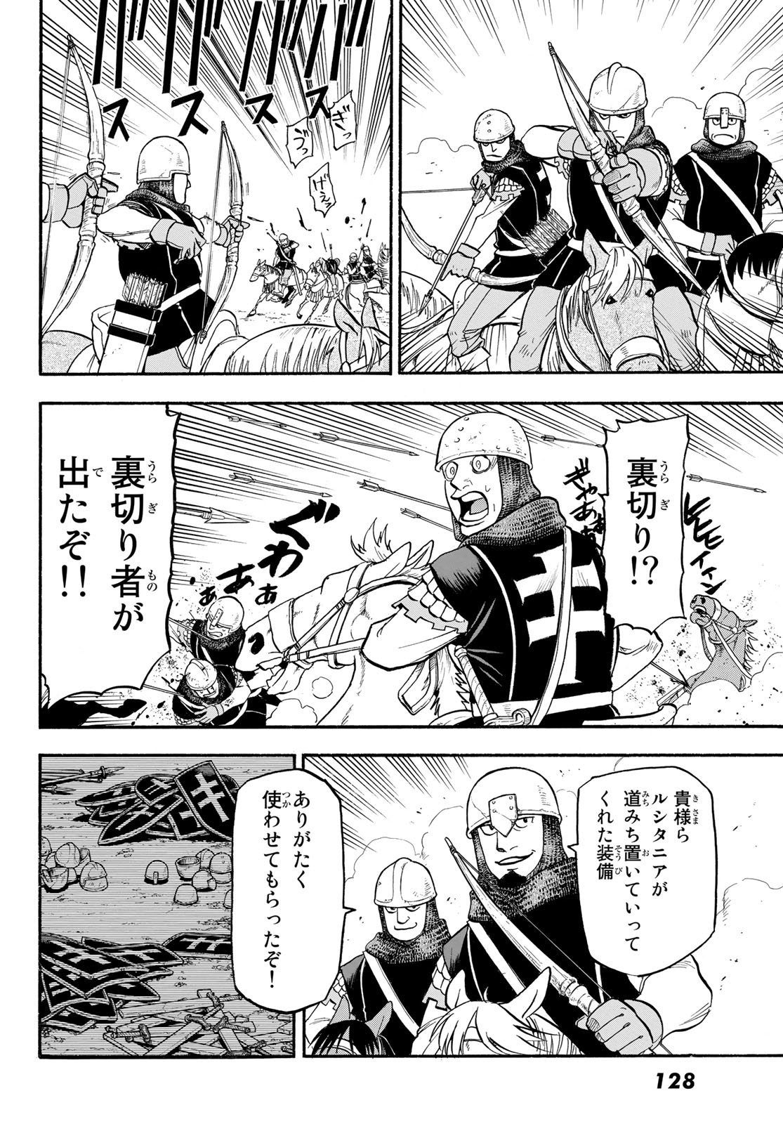 ARSLAN SENKI - raw - Chapter 117 - https://jpdd.ccdd.to/JPDD/arslansenki/228260/ldpcmqzj42c.jpg