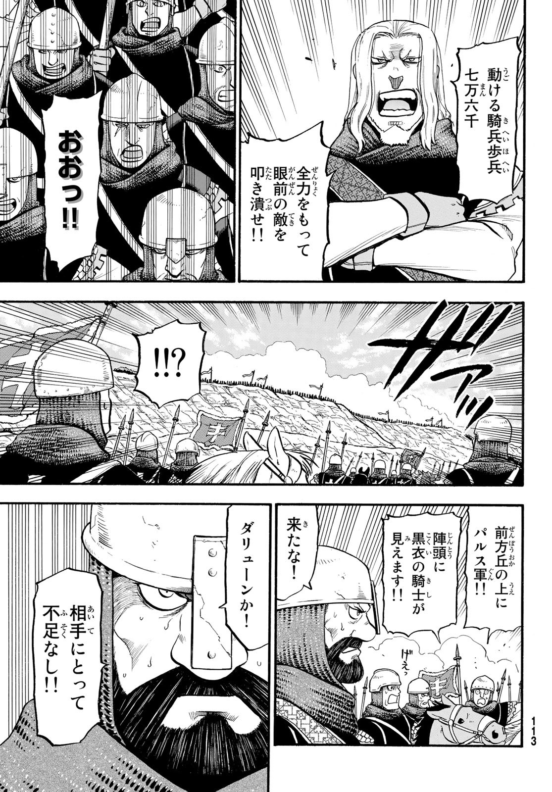 ARSLAN SENKI - raw - Chapter 117 - https://jpdd.ccdd.to/JPDD/arslansenki/228260/mpmkamnwe0a.jpg