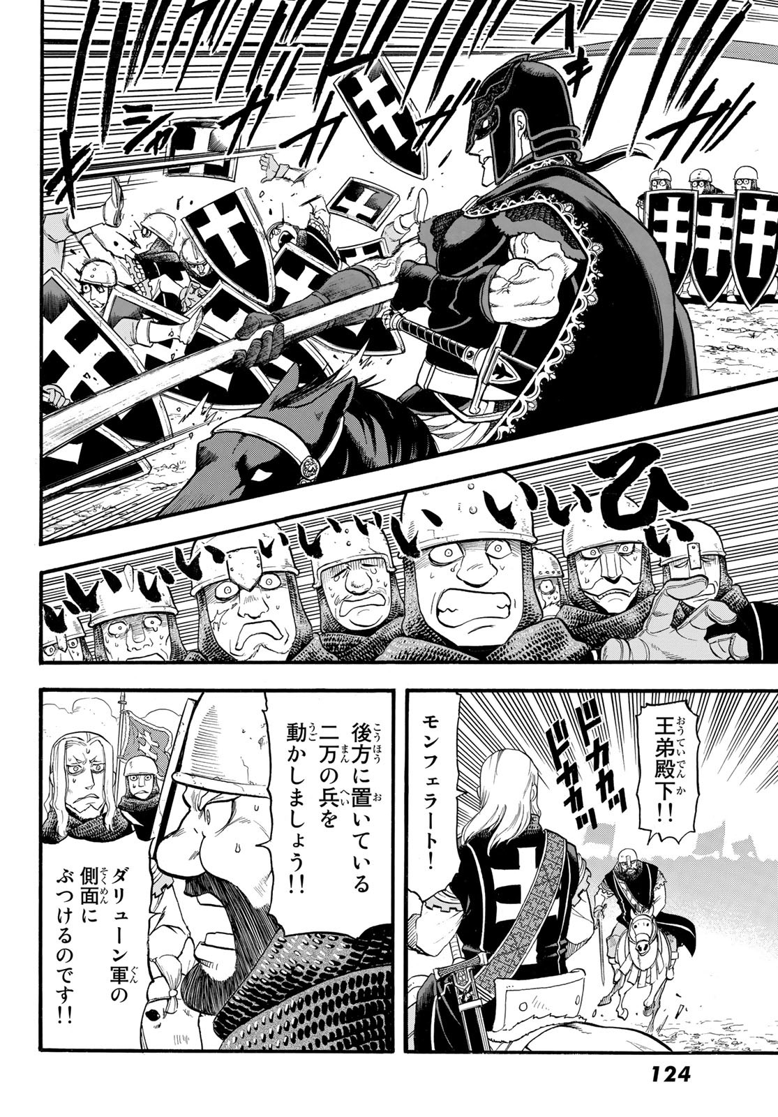ARSLAN SENKI - raw - Chapter 117 - https://jpdd.ccdd.to/JPDD/arslansenki/228260/mtvfemln0n2.jpg