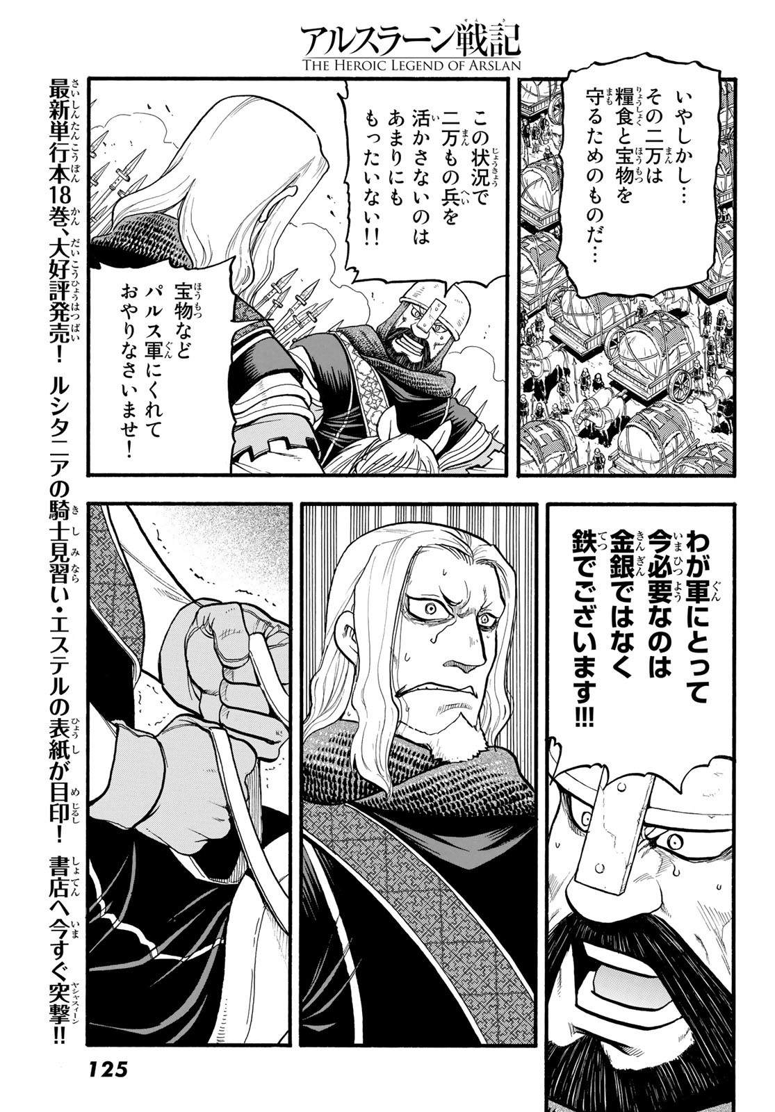 ARSLAN SENKI - raw - Chapter 117 - https://jpdd.ccdd.to/JPDD/arslansenki/228260/nkglcf1ivad.jpg