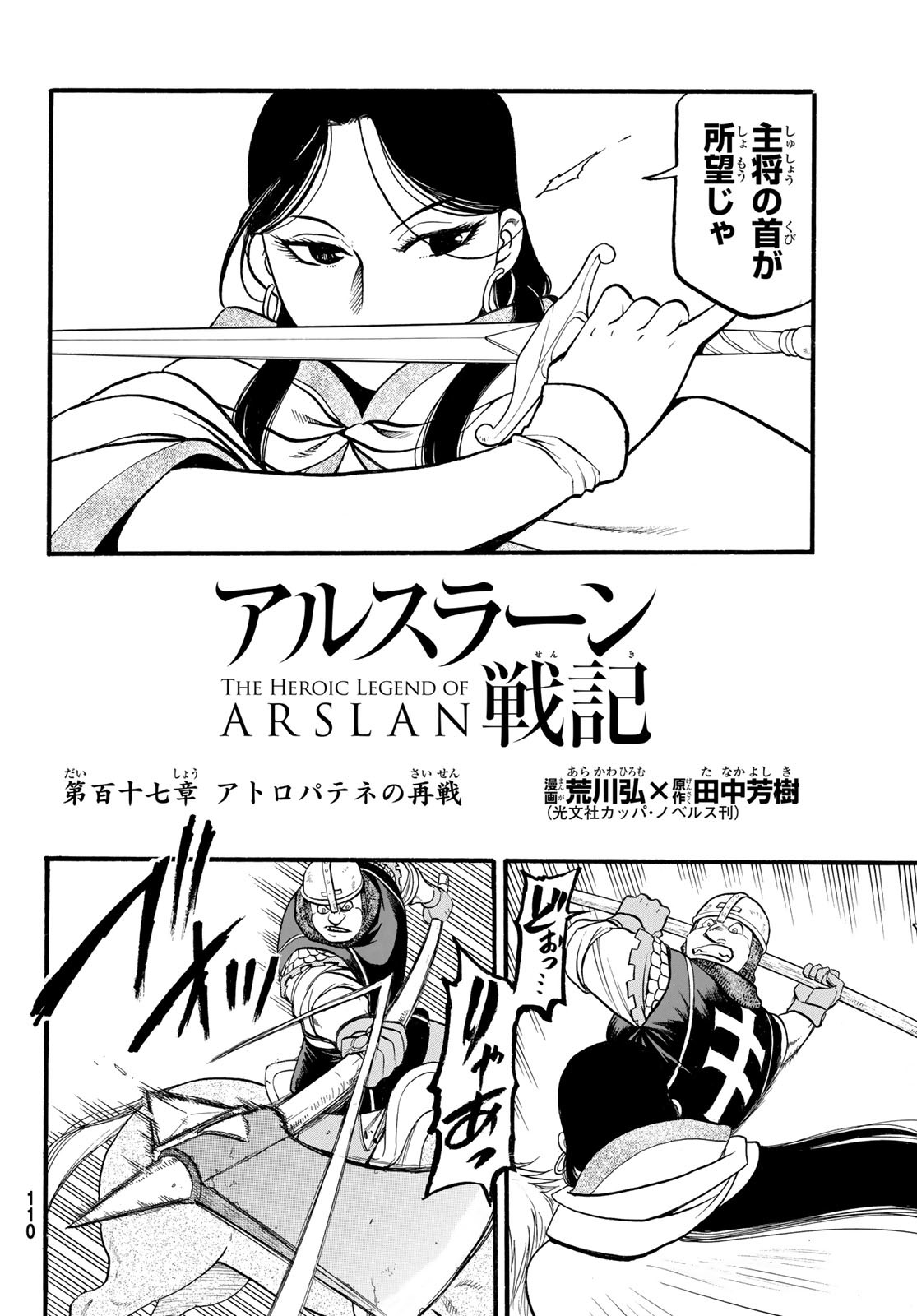 ARSLAN SENKI - raw - Chapter 117 - https://jpdd.ccdd.to/JPDD/arslansenki/228260/nt2hbkxhvk1.jpg