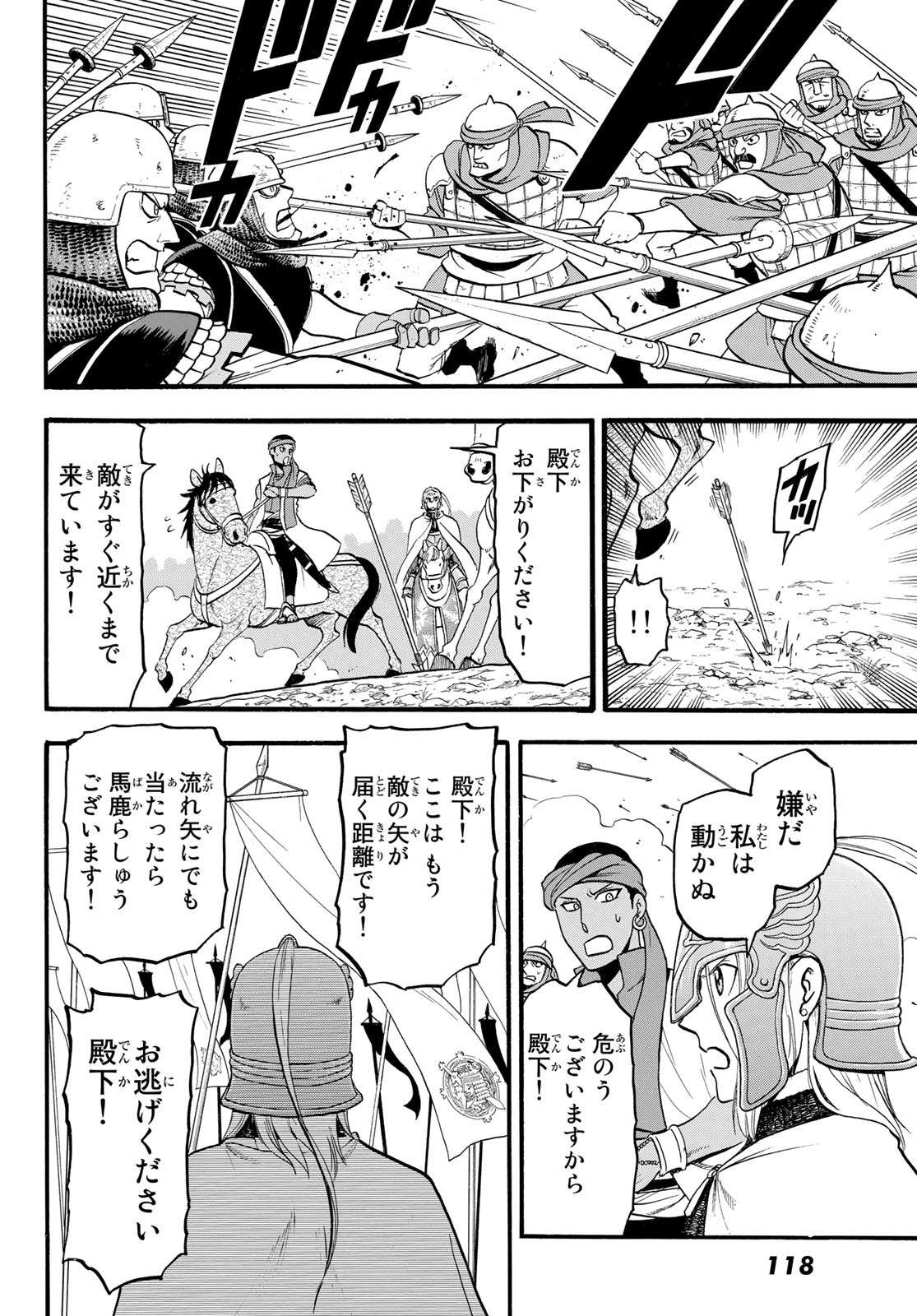ARSLAN SENKI - raw - Chapter 117 - https://jpdd.ccdd.to/JPDD/arslansenki/228260/nuelka0s2ko.jpg