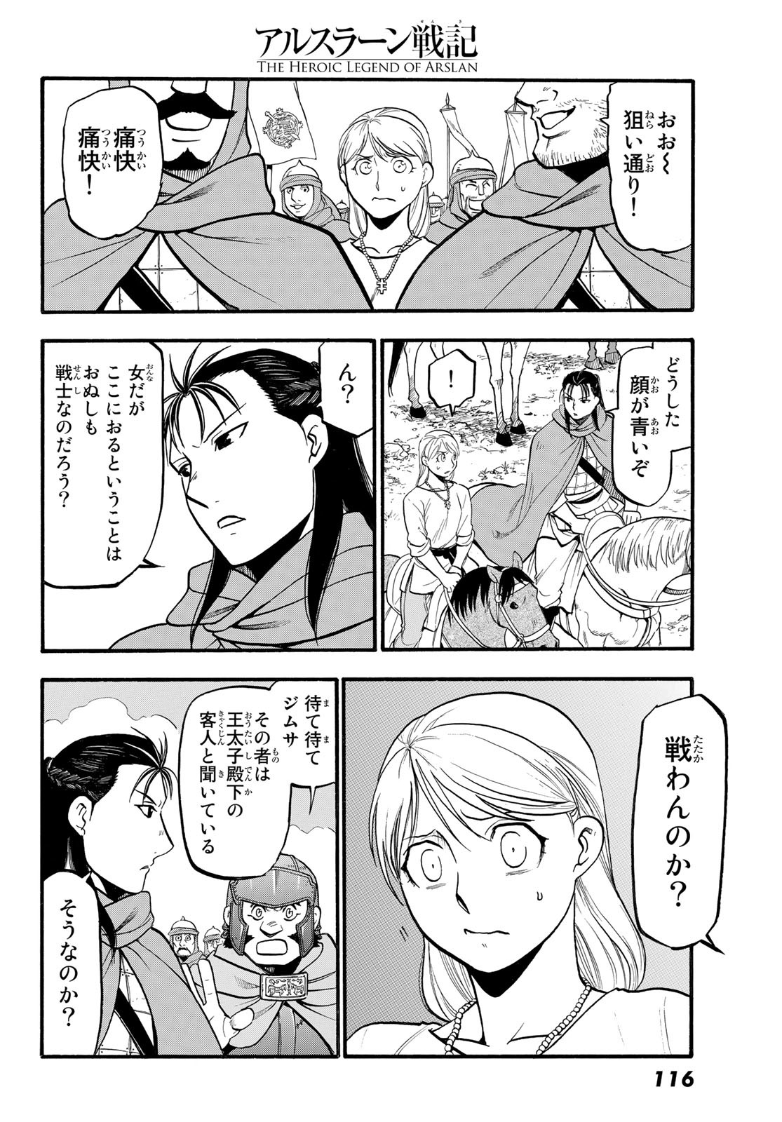 ARSLAN SENKI - raw - Chapter 117 - https://jpdd.ccdd.to/JPDD/arslansenki/228260/udzuwasar0i.jpg