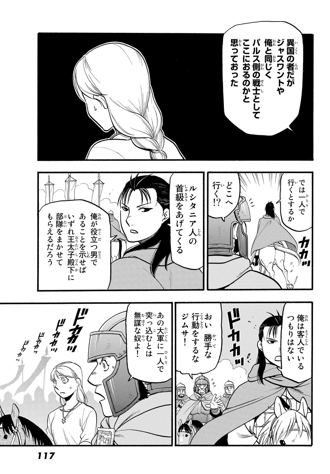 ARSLAN SENKI - raw - Chapter 117 - https://jpdd.ccdd.to/JPDD/arslansenki/228260/ufw5f2f1mcf.jpg