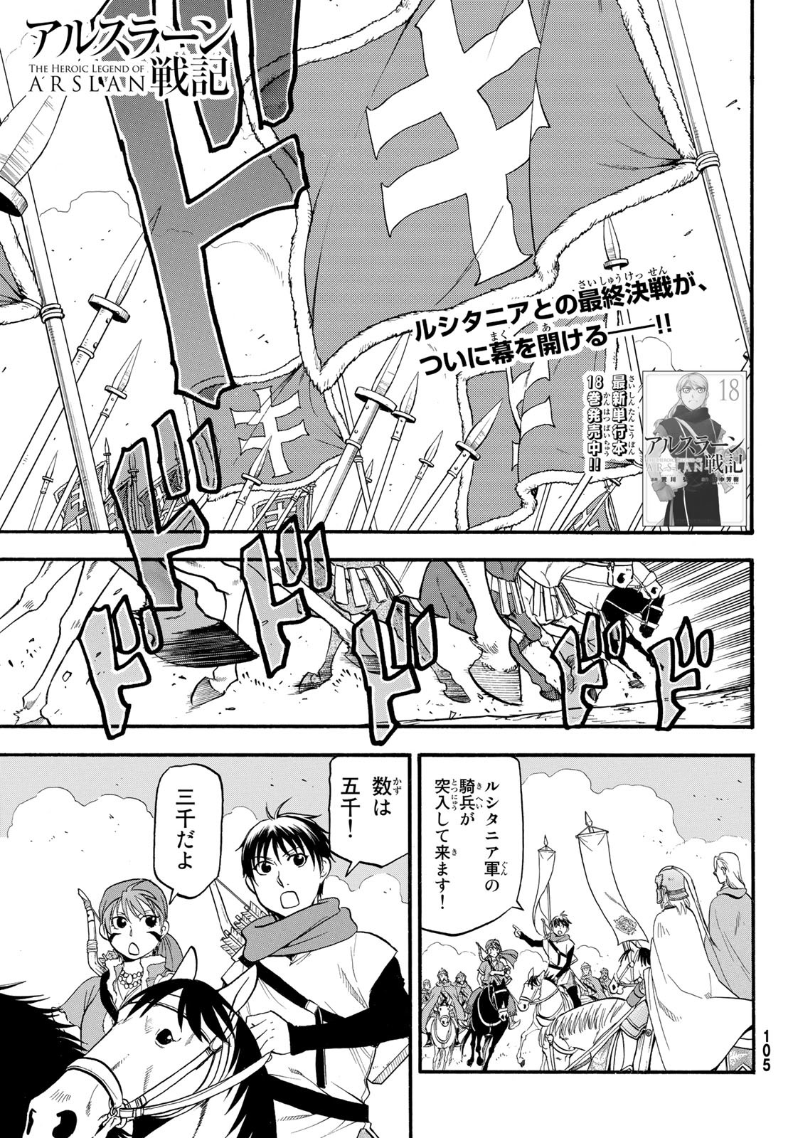 ARSLAN SENKI - raw - Chapter 117 - https://jpdd.ccdd.to/JPDD/arslansenki/228260/zquz5x5econ.jpg