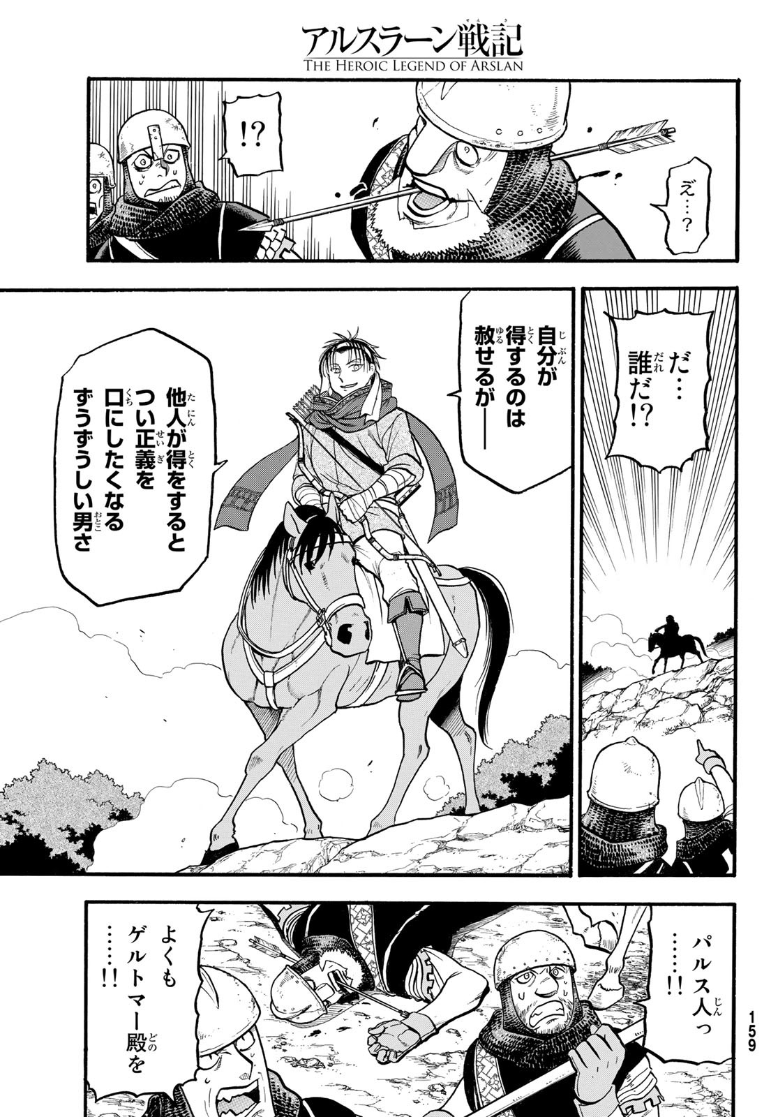 ARSLAN SENKI - raw - Chapter 118 - https://jpdd.ccdd.to/JPDD/arslansenki/231478/1120qv1js3b.jpg