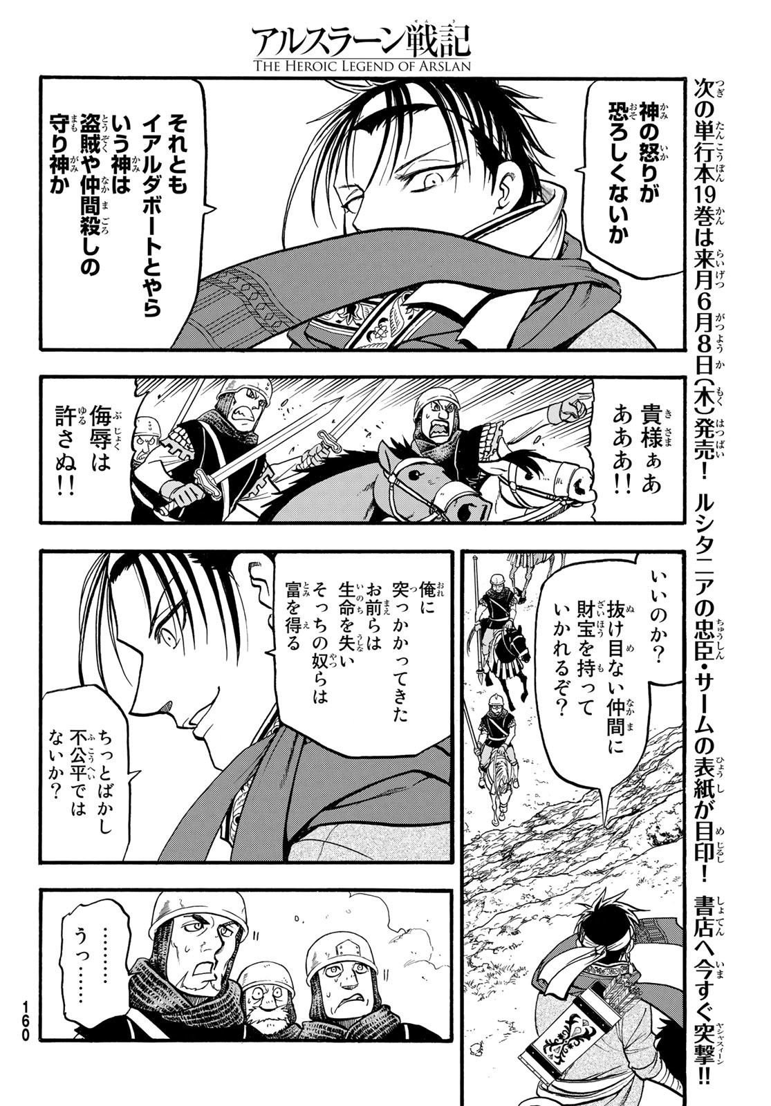 ARSLAN SENKI - raw - Chapter 118 - https://jpdd.ccdd.to/JPDD/arslansenki/231478/2pknyoztoha.jpg