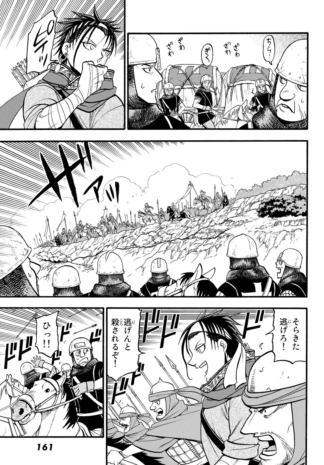 ARSLAN SENKI - raw - Chapter 118 - https://jpdd.ccdd.to/JPDD/arslansenki/231478/ardolsb02hn.jpg