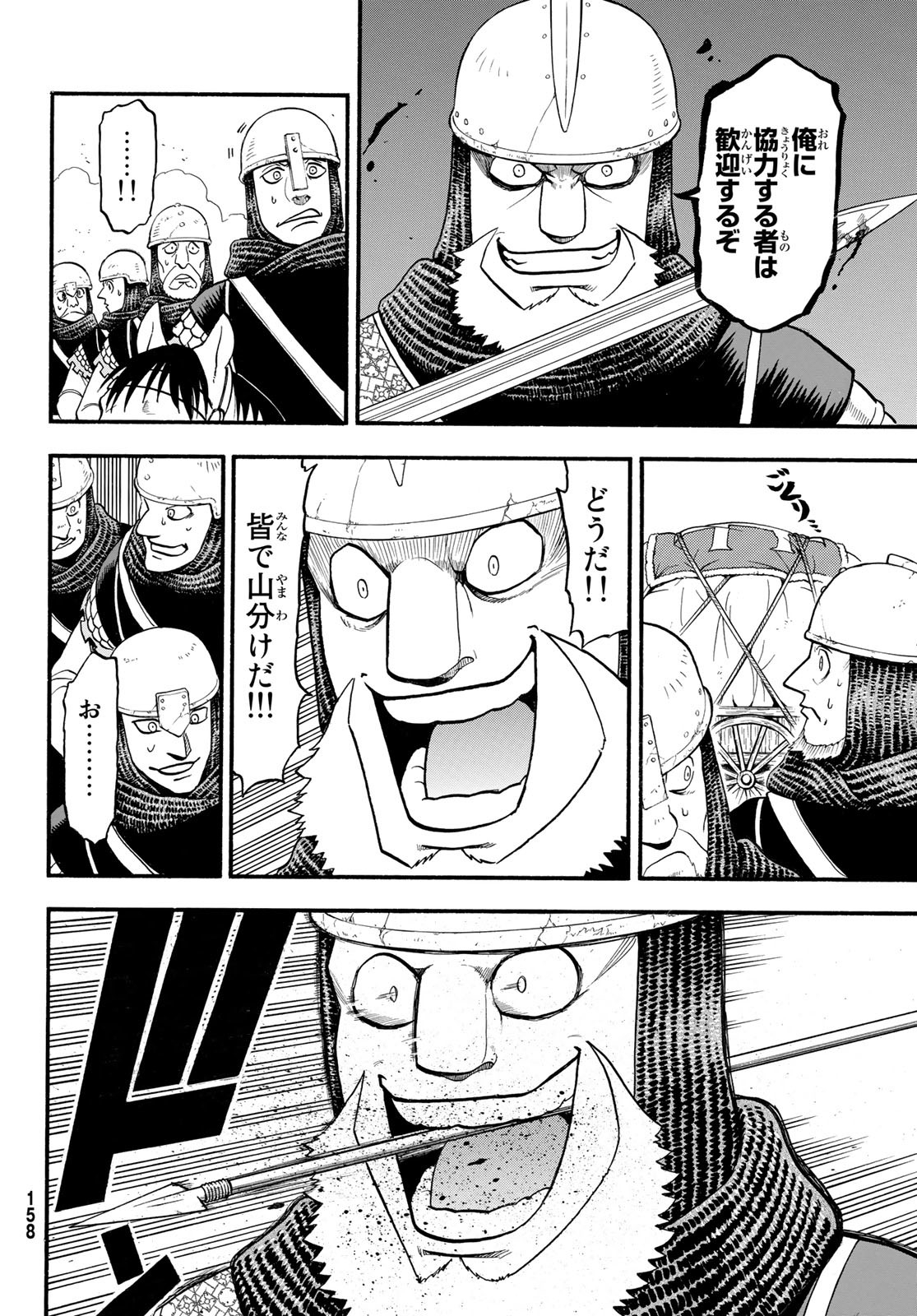 ARSLAN SENKI - raw - Chapter 118 - https://jpdd.ccdd.to/JPDD/arslansenki/231478/dcm1jpxoux0.jpg