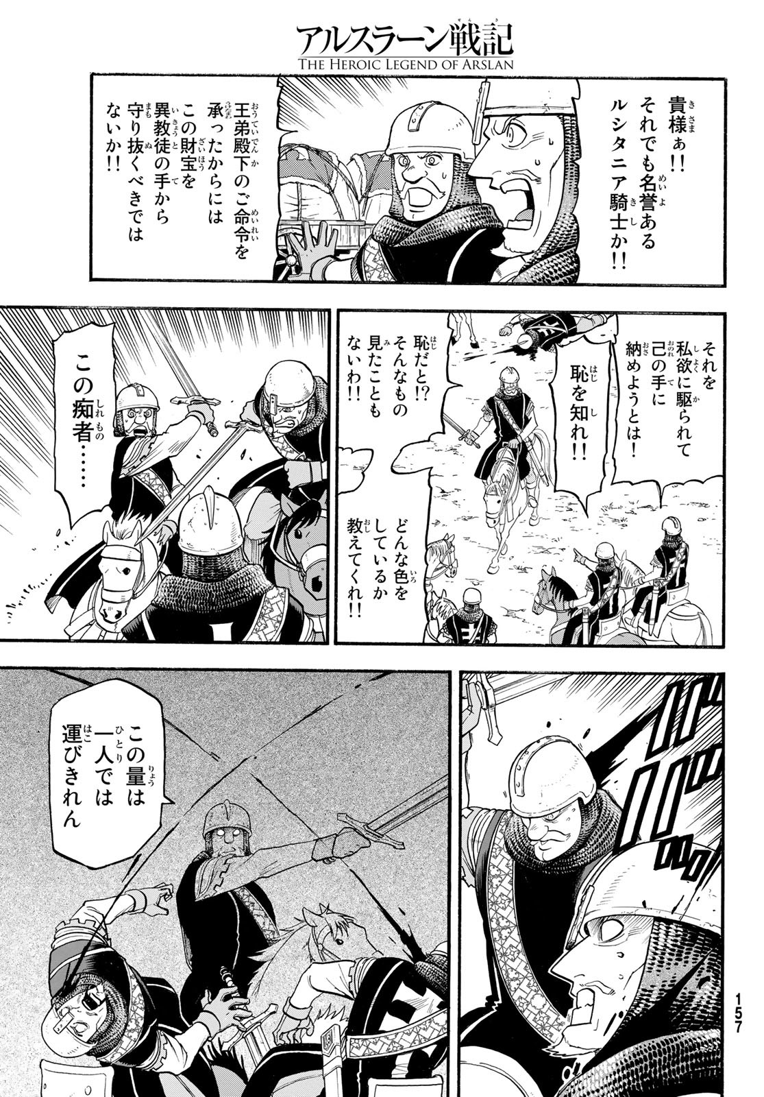 ARSLAN SENKI - raw - Chapter 118 - https://jpdd.ccdd.to/JPDD/arslansenki/231478/ejj3siphuoy.jpg