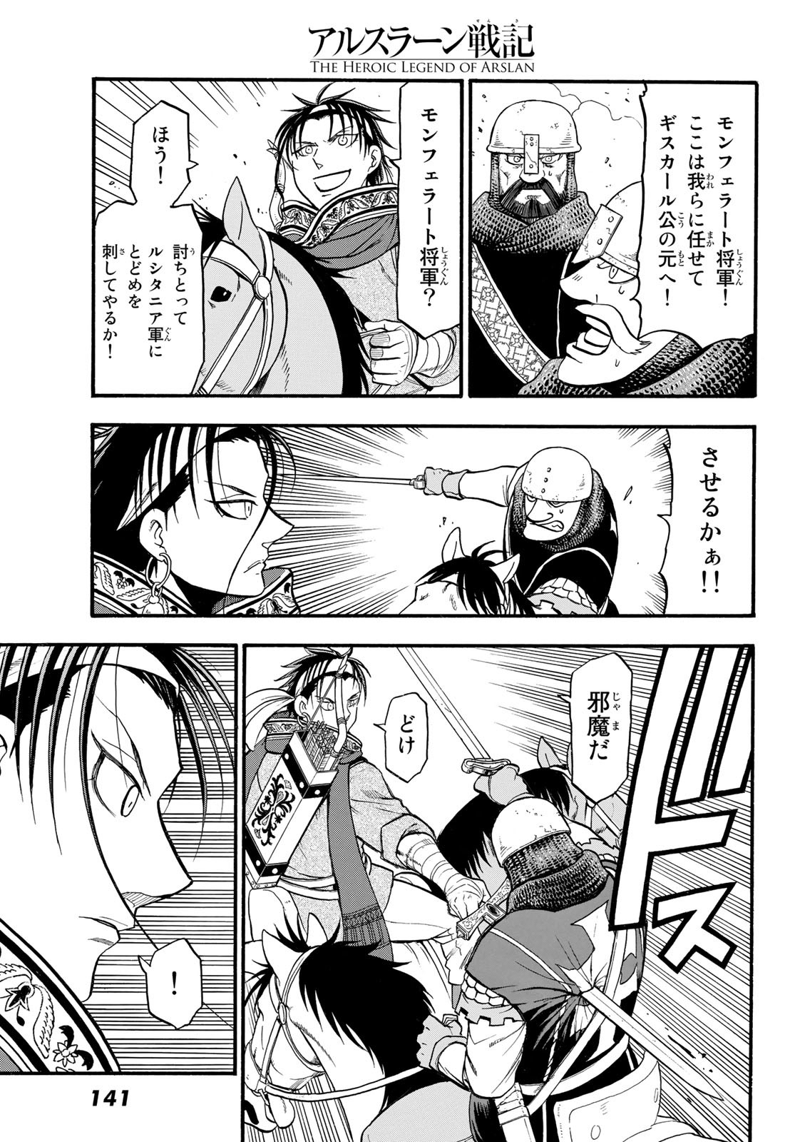 ARSLAN SENKI - raw - Chapter 118 - https://jpdd.ccdd.to/JPDD/arslansenki/231478/fgdfnbzpcro.jpg