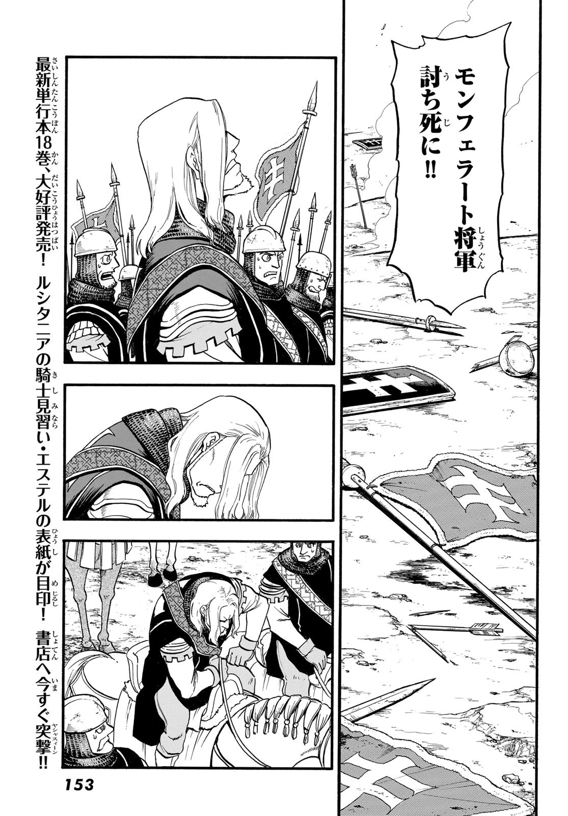 ARSLAN SENKI - raw - Chapter 118 - https://jpdd.ccdd.to/JPDD/arslansenki/231478/gswrkzwpjdj.jpg
