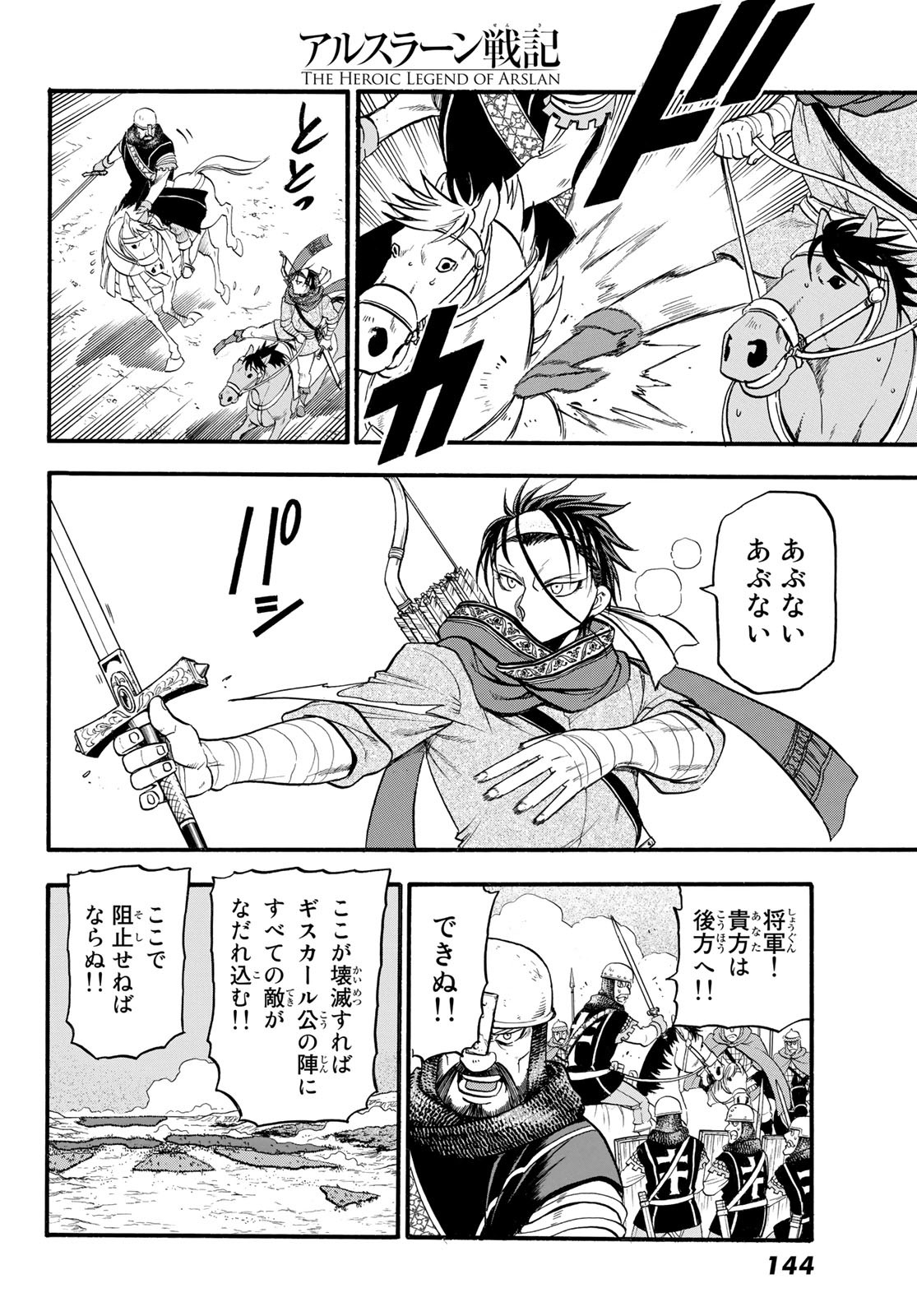 ARSLAN SENKI - raw - Chapter 118 - https://jpdd.ccdd.to/JPDD/arslansenki/231478/iyjuhv4rft3.jpg