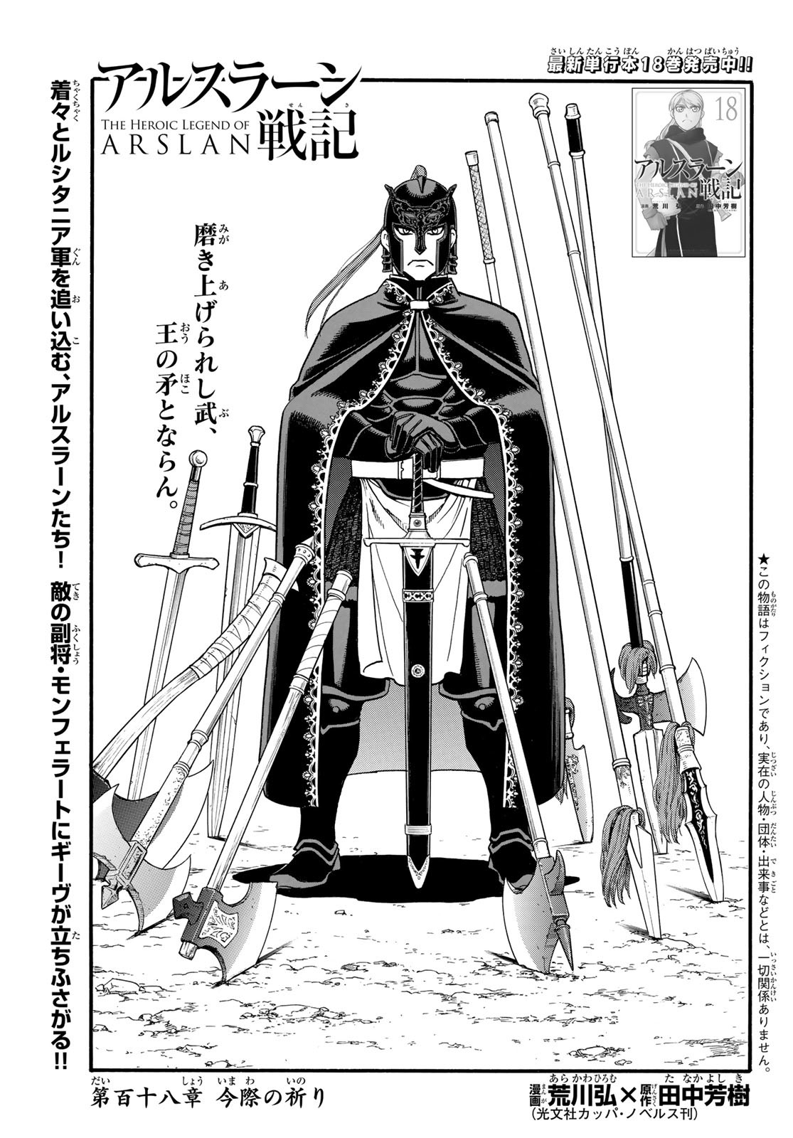 ARSLAN SENKI - raw - Chapter 118 - https://jpdd.ccdd.to/JPDD/arslansenki/231478/m45iwi3yrqj.jpg