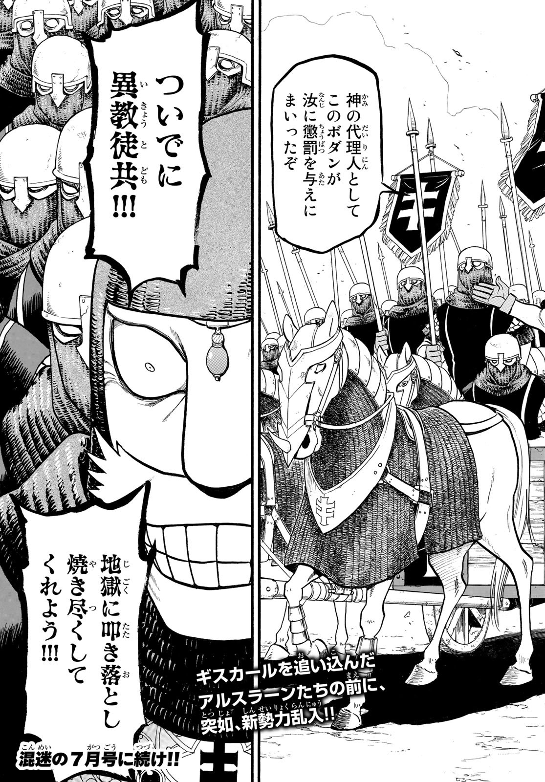 ARSLAN SENKI - raw - Chapter 118 - https://jpdd.ccdd.to/JPDD/arslansenki/231478/nmlubvzghnh.jpg