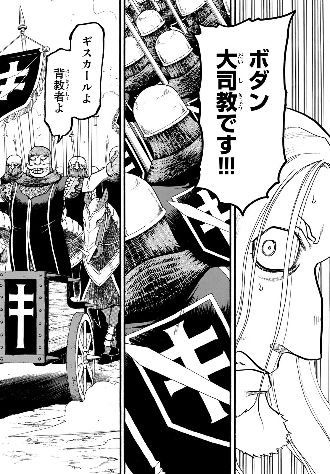 ARSLAN SENKI - raw - Chapter 118 - https://jpdd.ccdd.to/JPDD/arslansenki/231478/oyhvqkwrbru.jpg