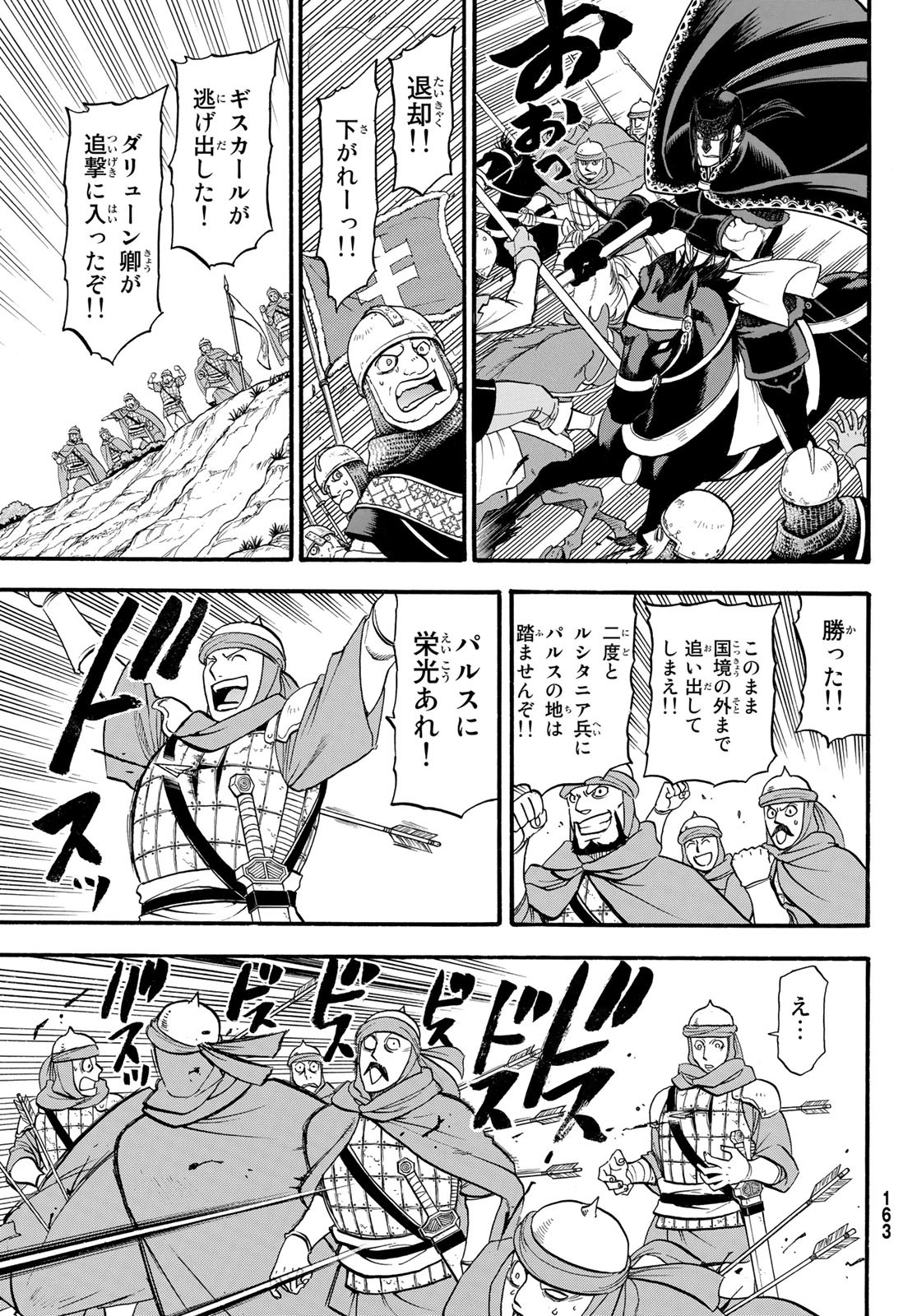 ARSLAN SENKI - raw - Chapter 118 - https://jpdd.ccdd.to/JPDD/arslansenki/231478/pcdi42cczwp.jpg