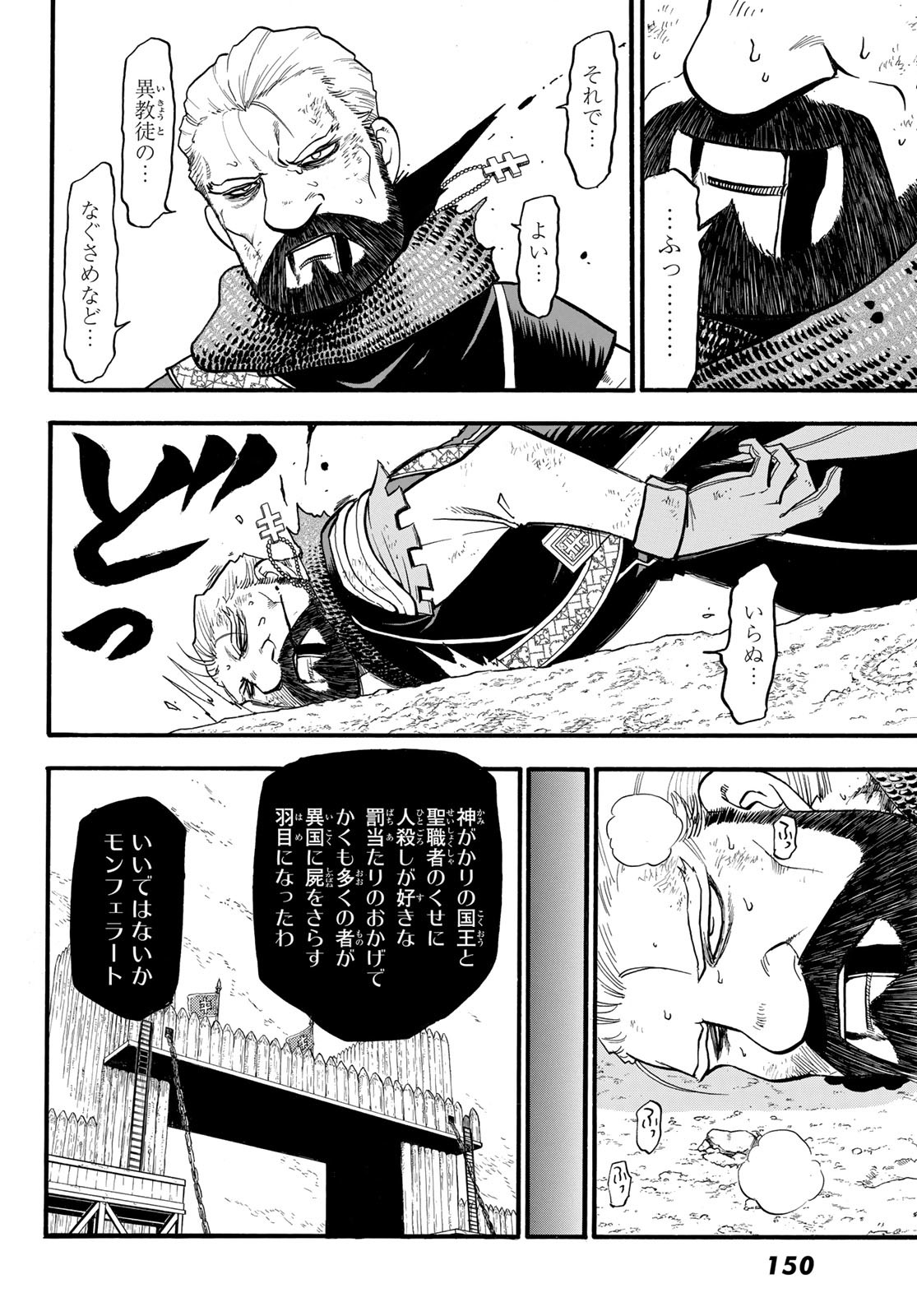 ARSLAN SENKI - raw - Chapter 118 - https://jpdd.ccdd.to/JPDD/arslansenki/231478/pdynejxxmw3.jpg