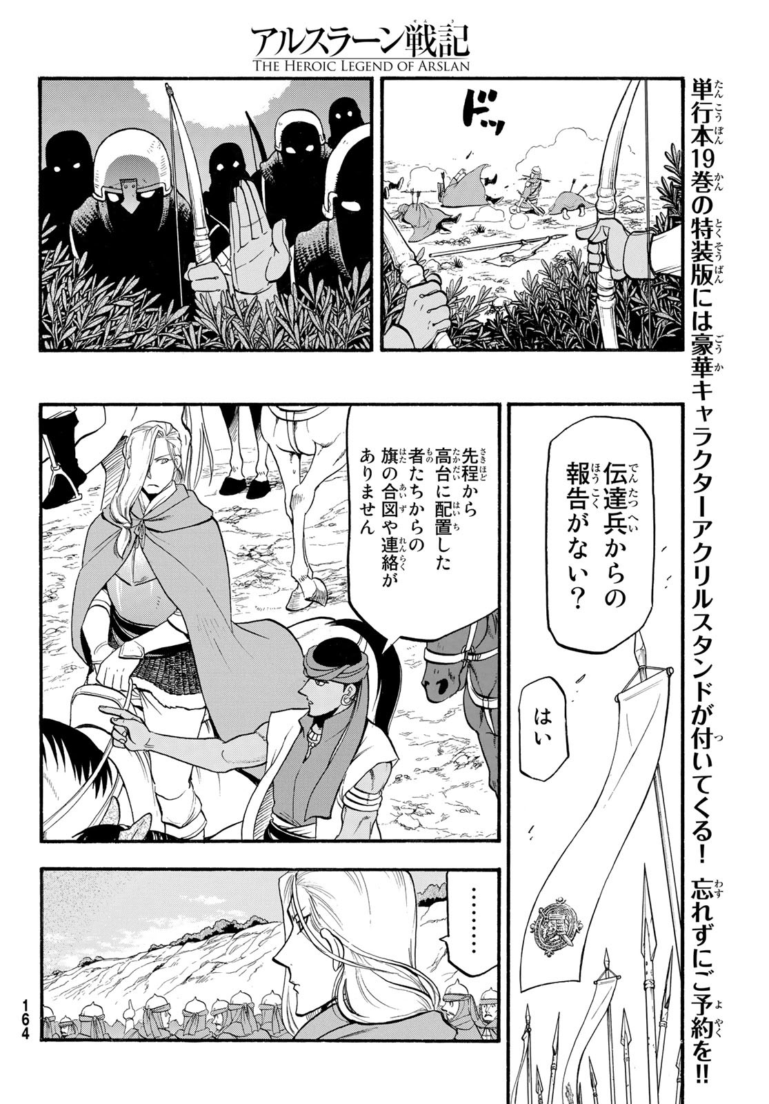 ARSLAN SENKI - raw - Chapter 118 - https://jpdd.ccdd.to/JPDD/arslansenki/231478/tix4jd2ihs5.jpg