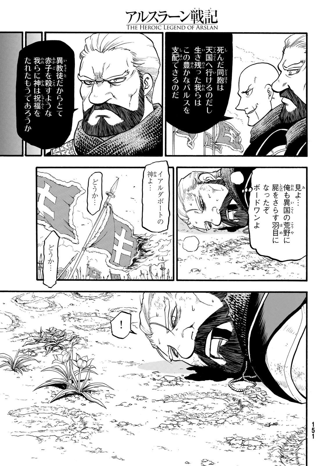 ARSLAN SENKI - raw - Chapter 118 - https://jpdd.ccdd.to/JPDD/arslansenki/231478/wjjr5czplvl.jpg